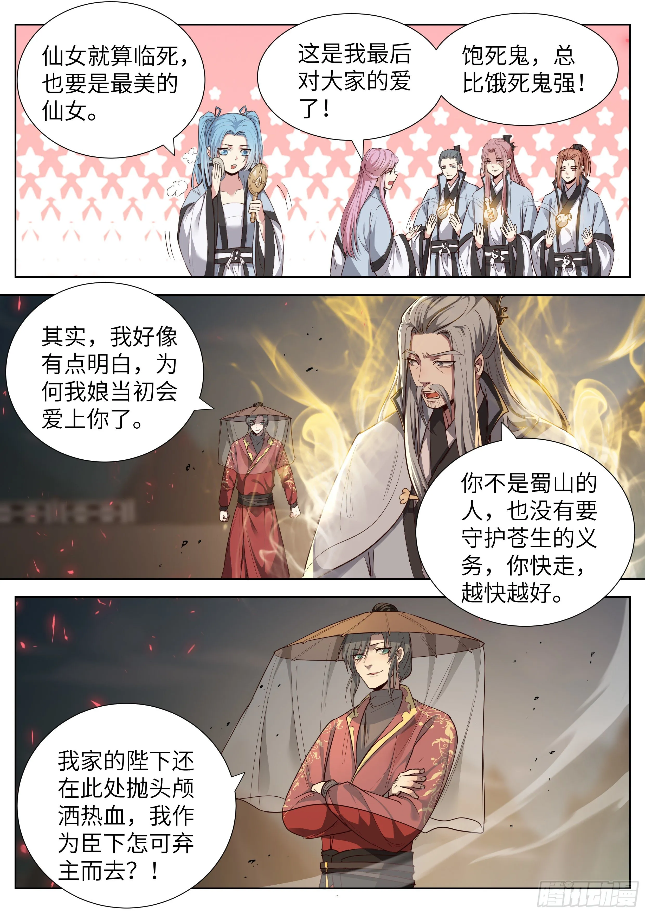 第三百五十七话 第8页