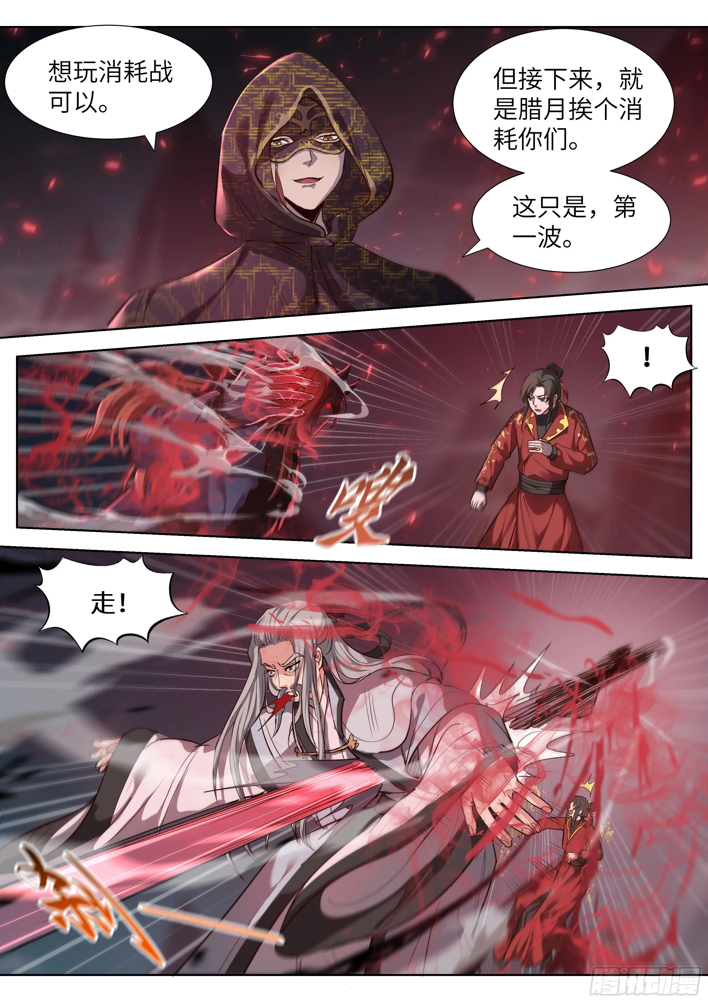 第三百五十八话 第2页