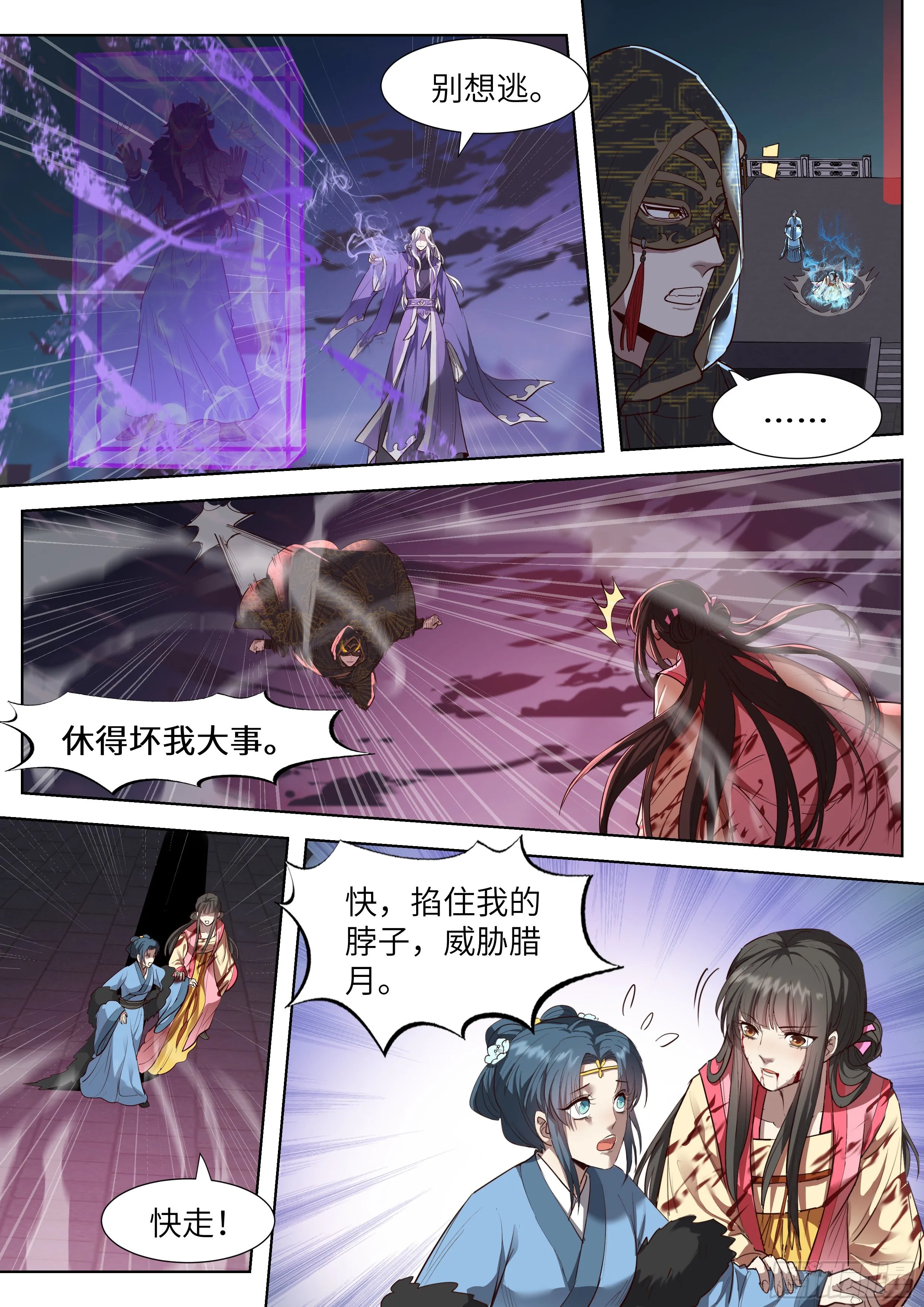 第三百五十八话 第6页