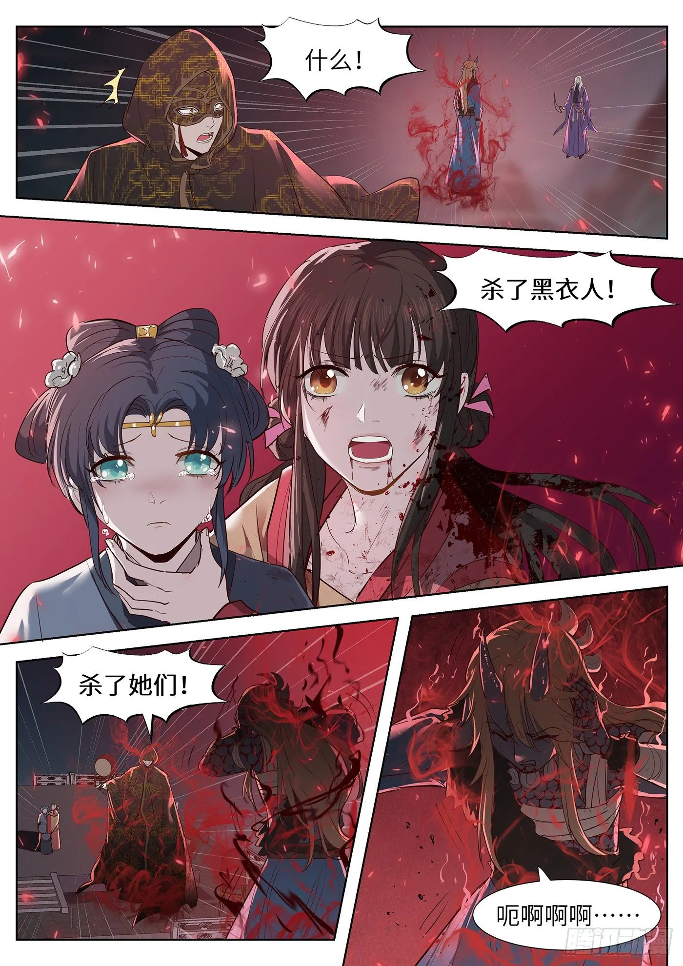 第三百五十八话 第8页
