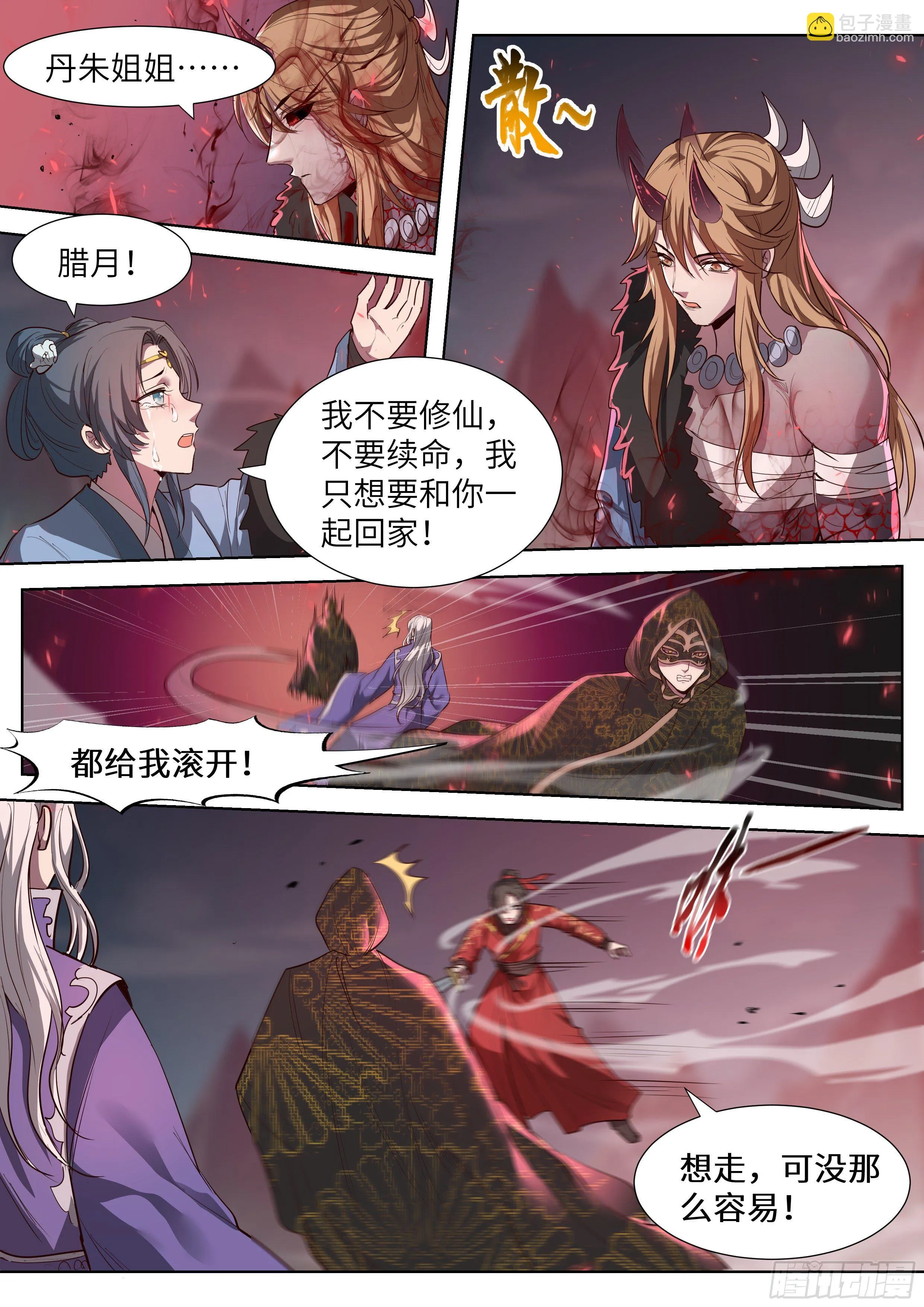 第三百五十八话 第13页