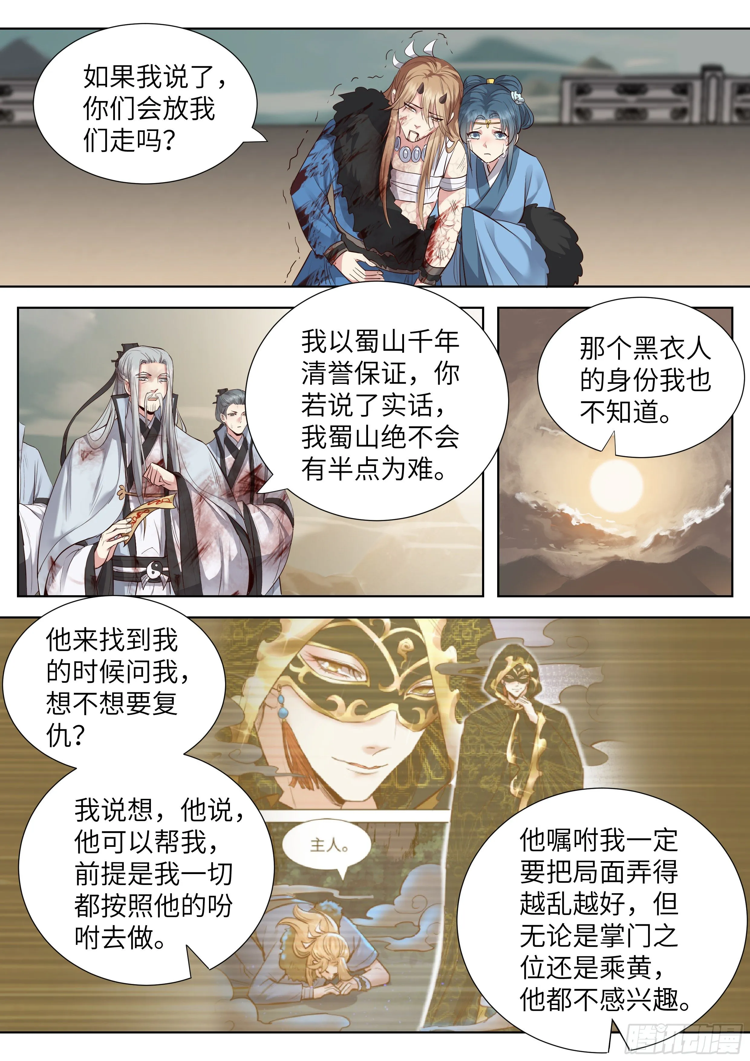 第三百五十九话 第6页