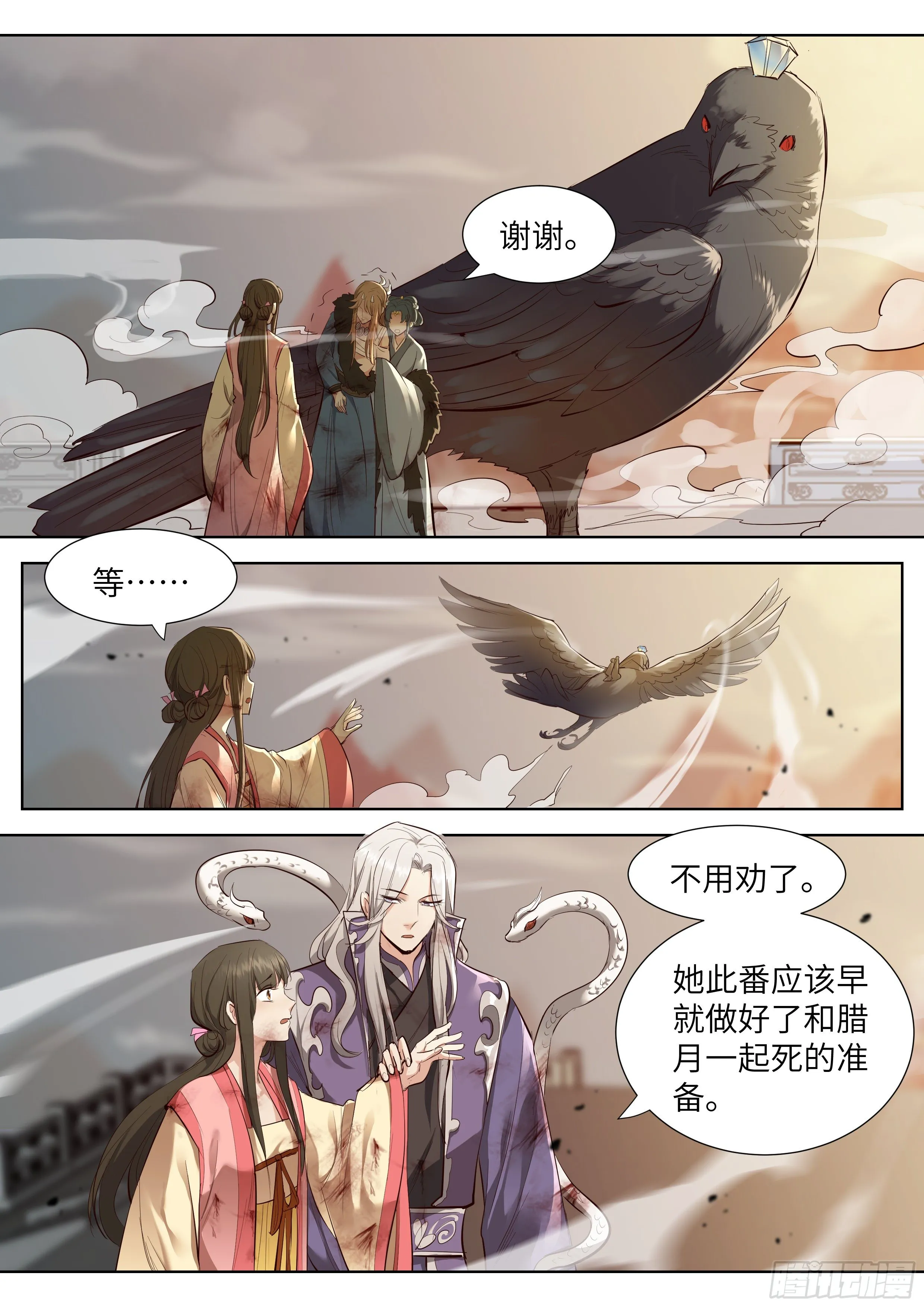 第三百五十九话 第8页
