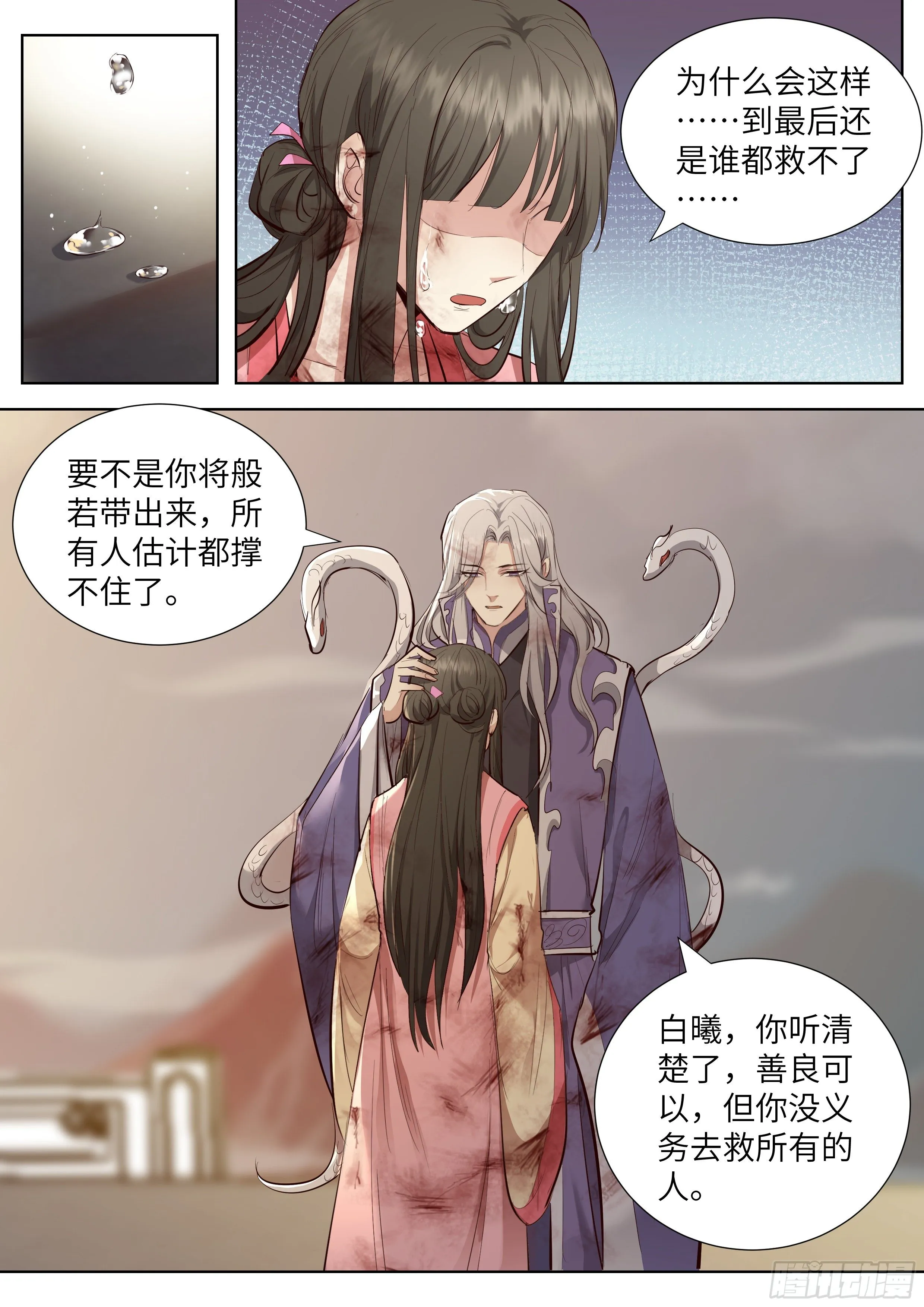 第三百五十九话 第9页