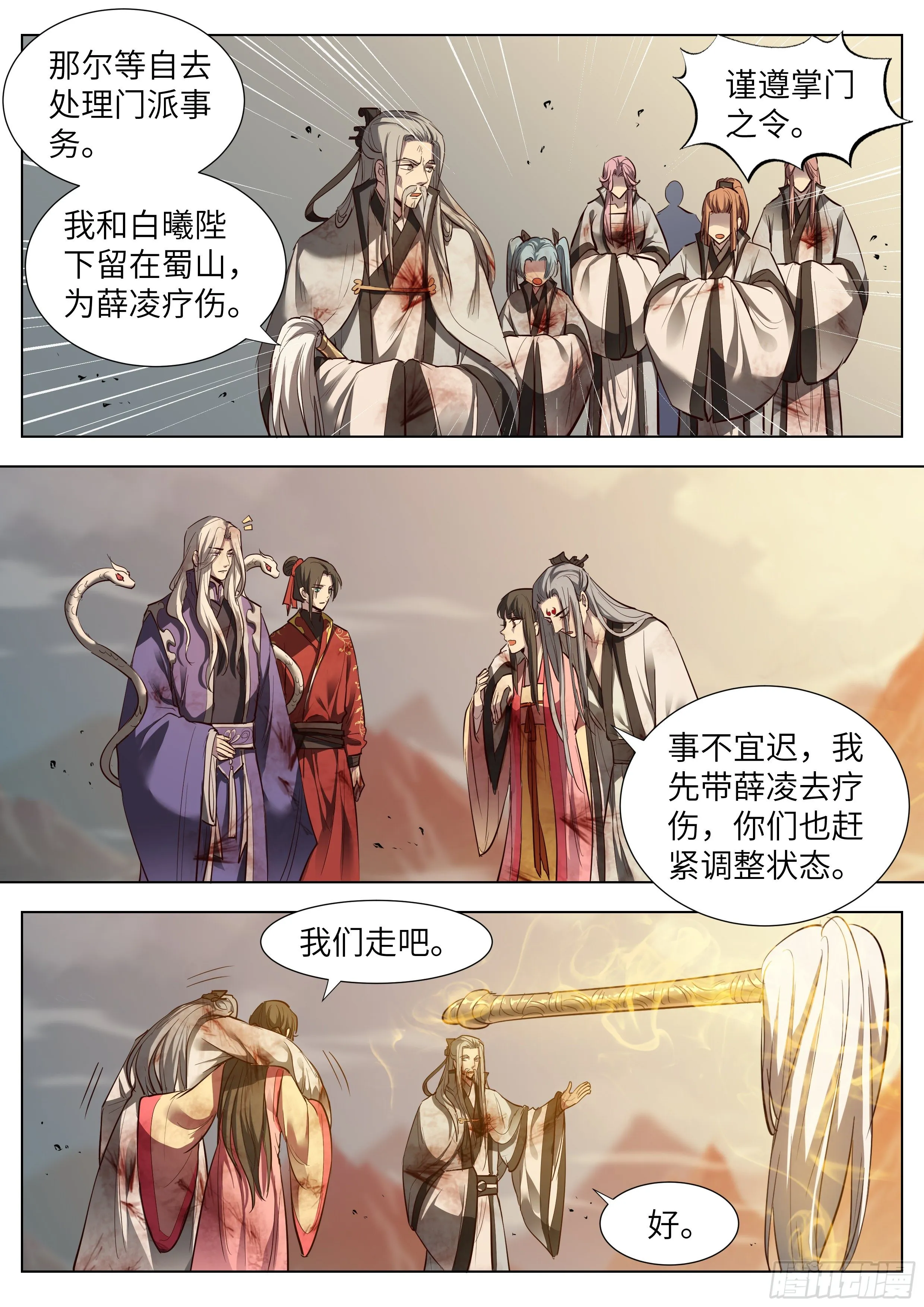 第三百六十话 第3页