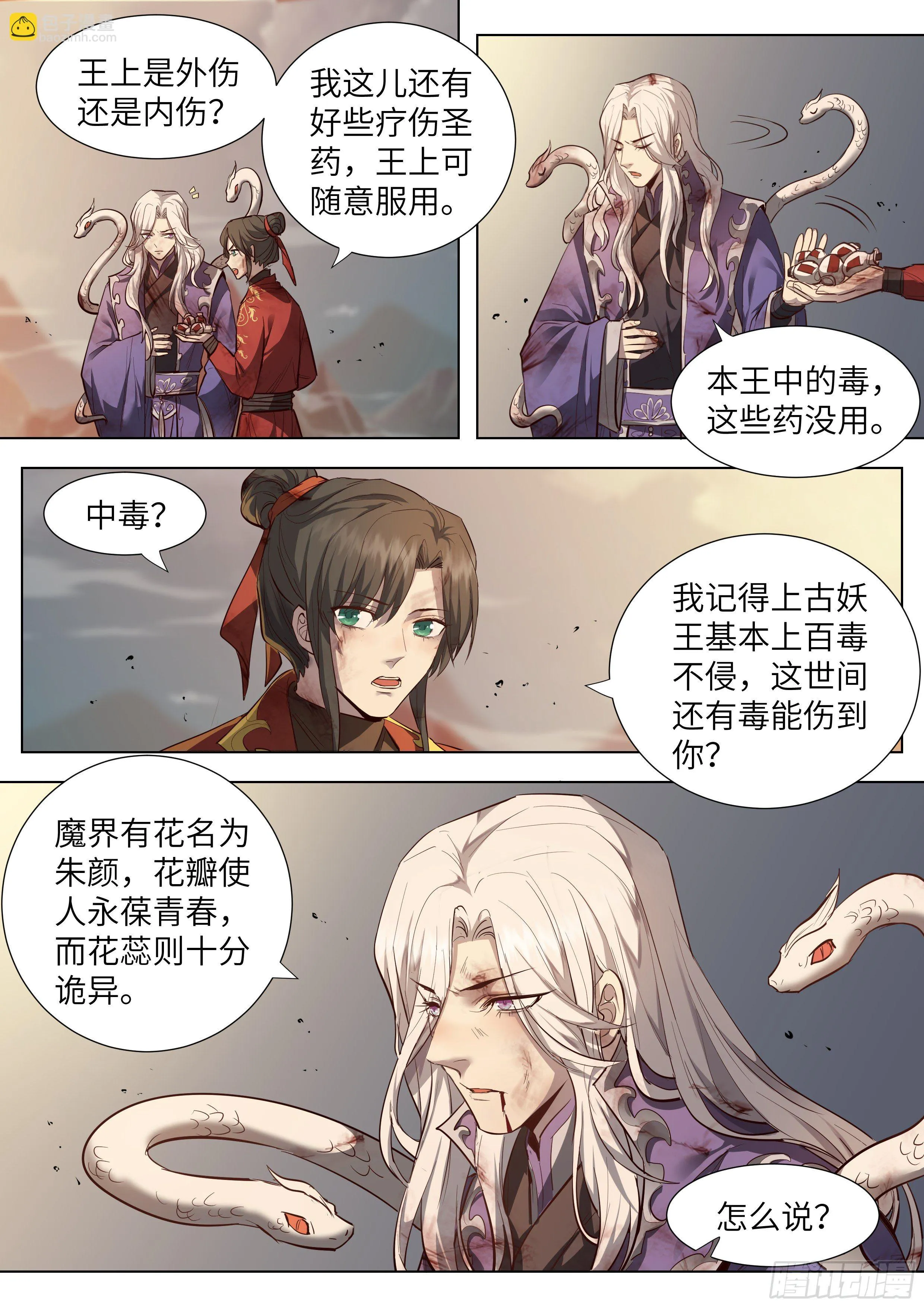 第三百六十话 第5页
