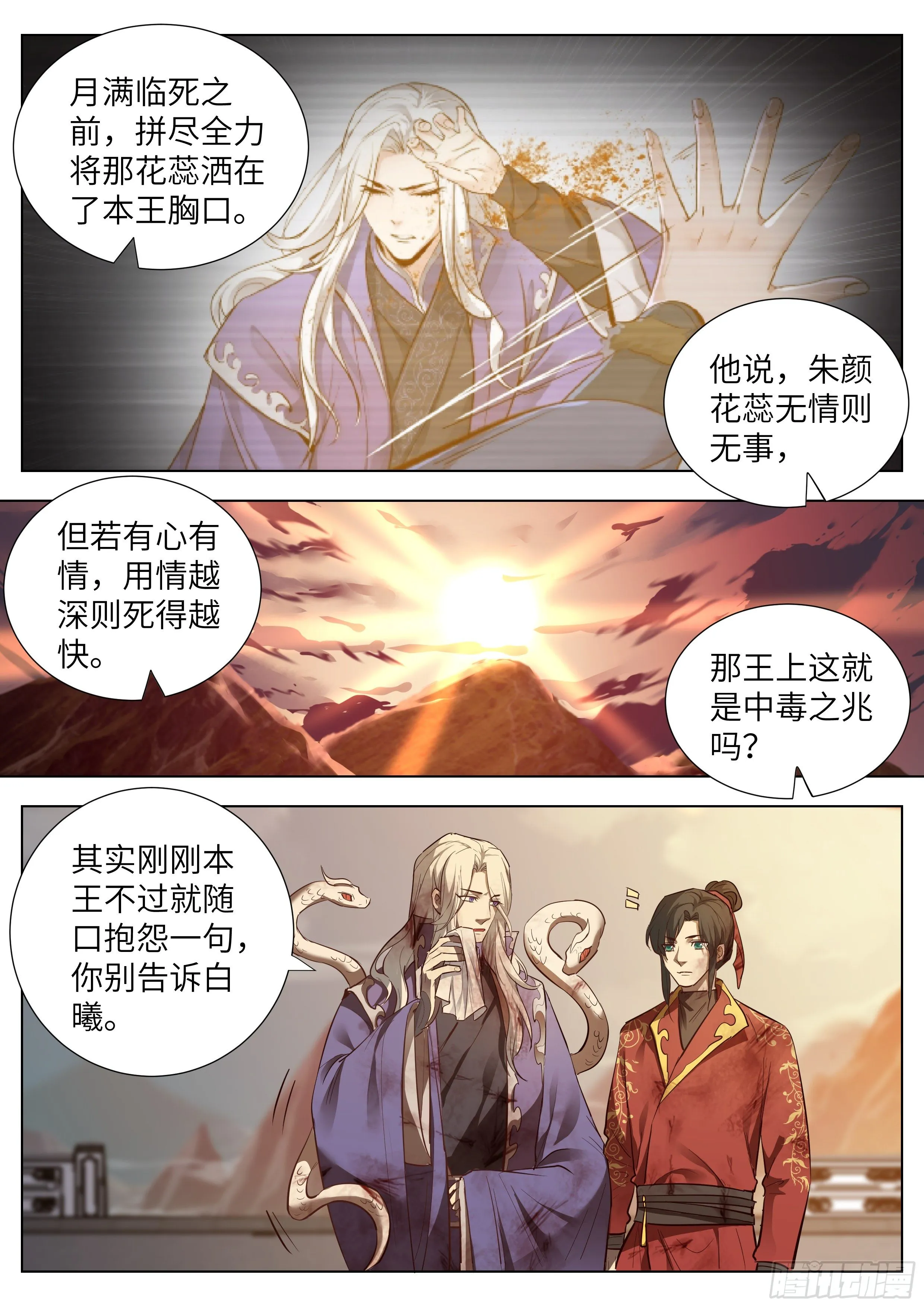 第三百六十话 第6页