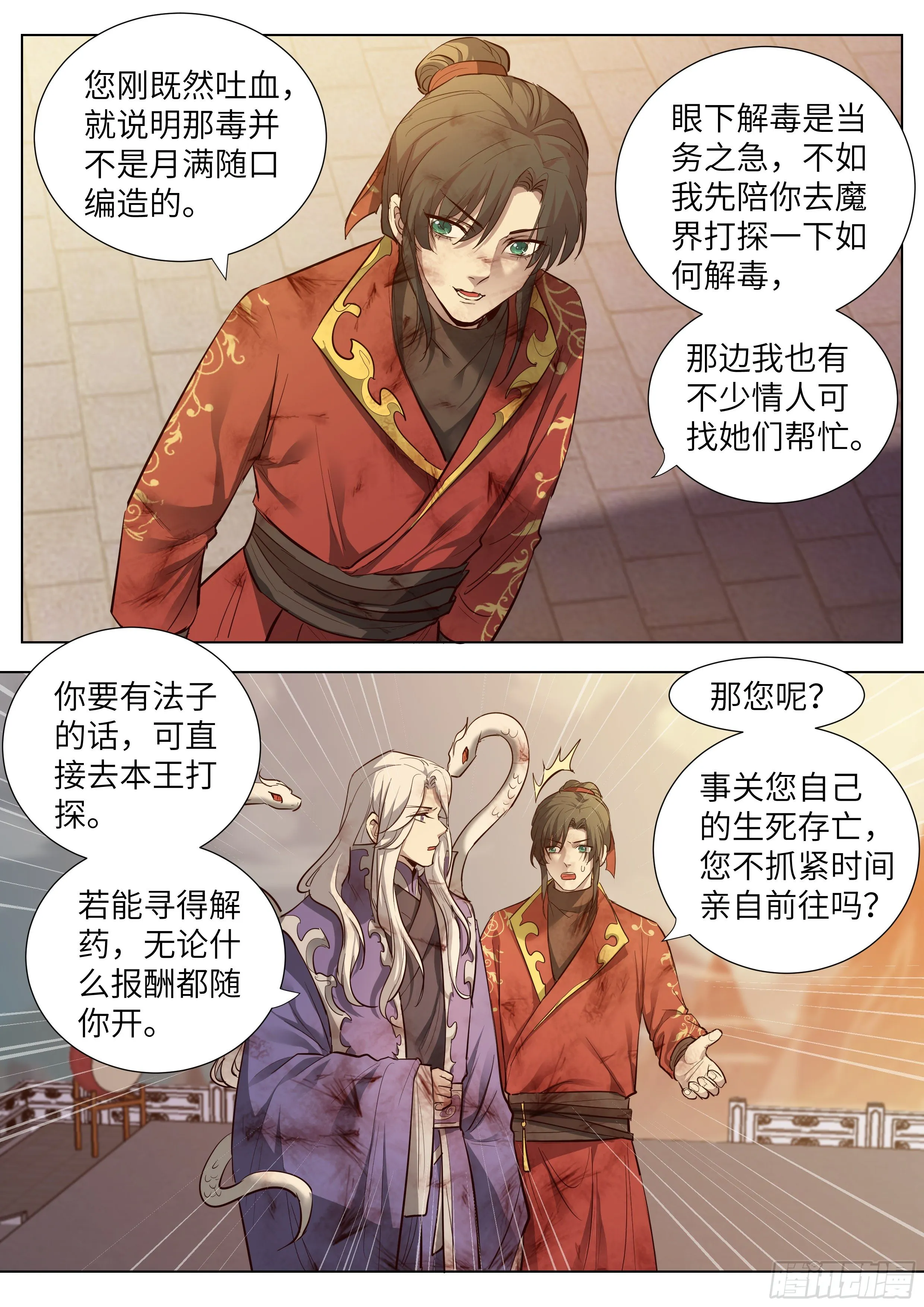 第三百六十话 第7页