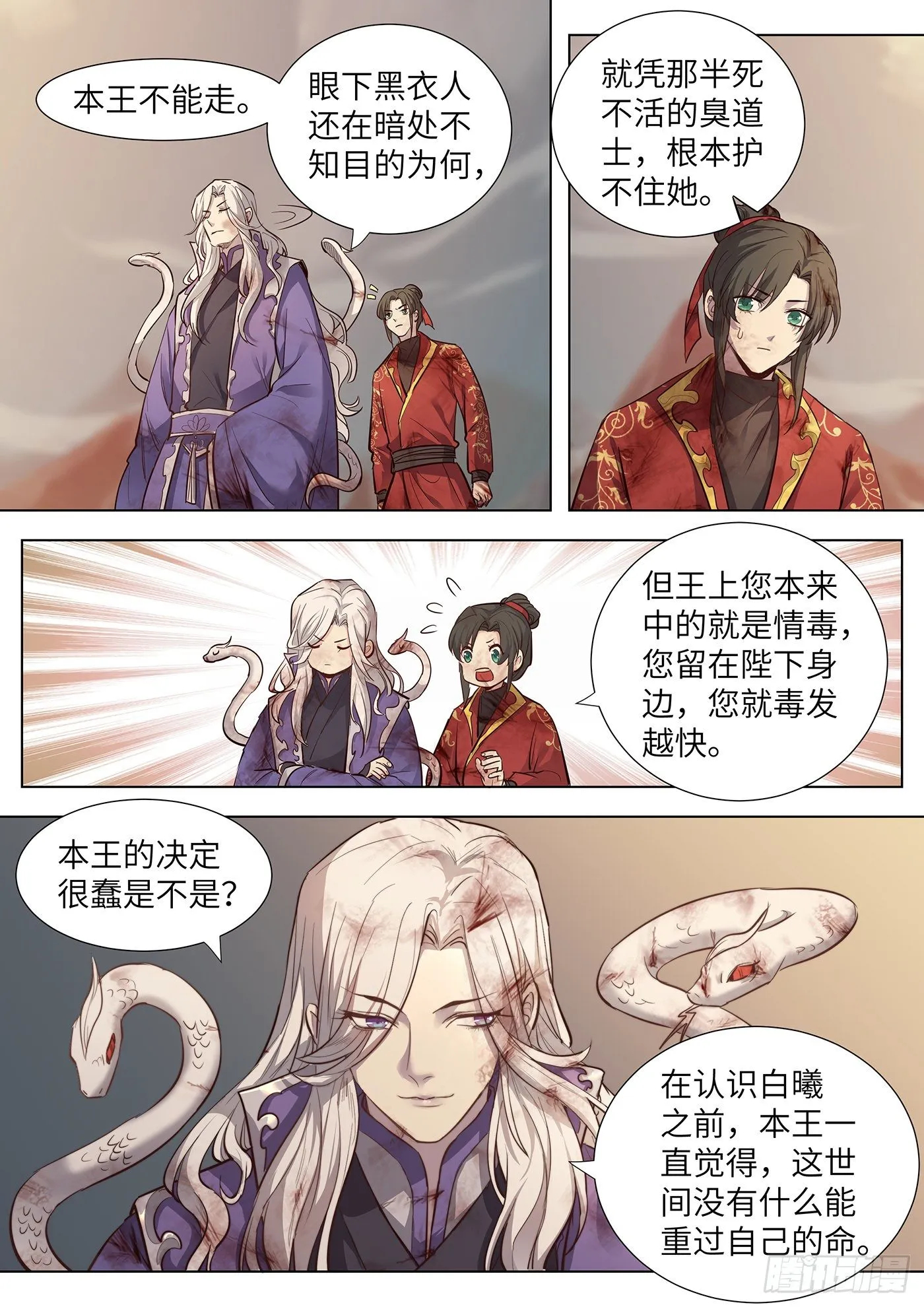 第三百六十话 第8页