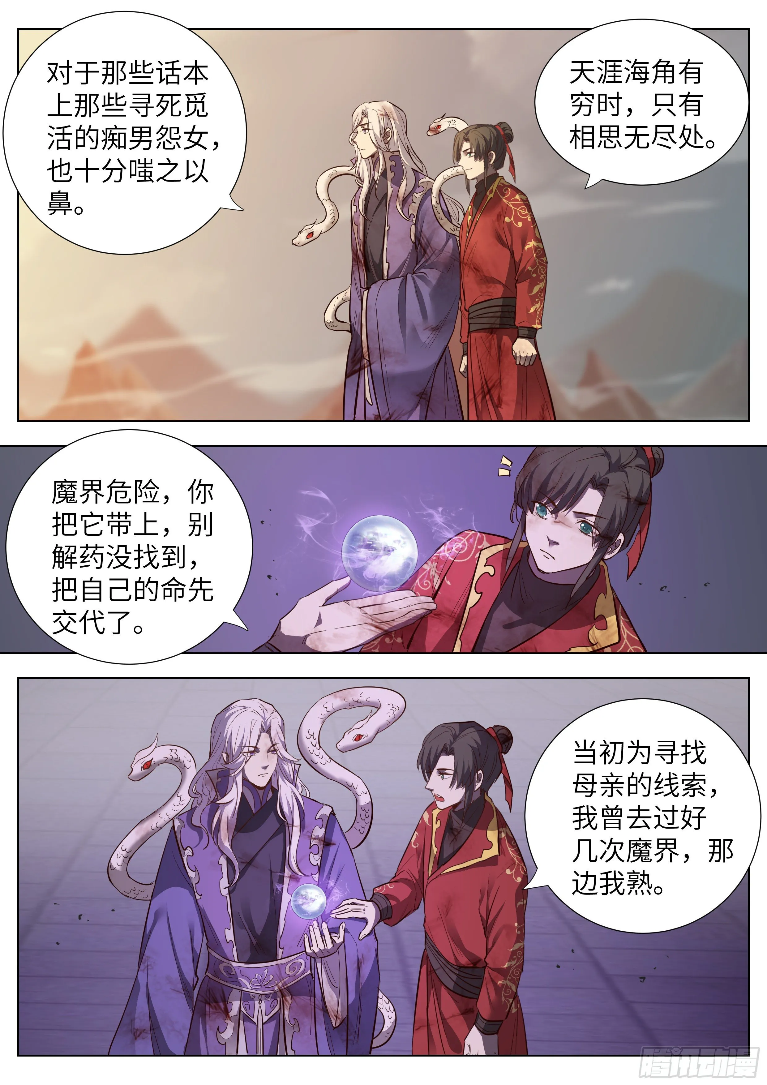 第三百六十话 第9页