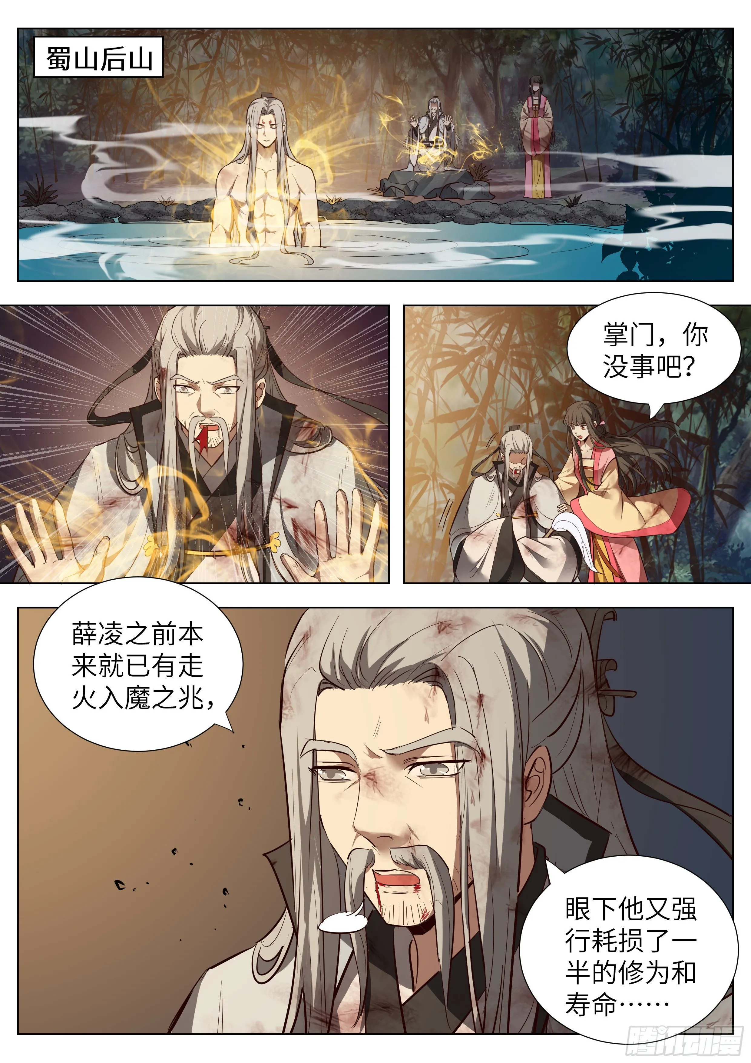 第三百六十话 第12页