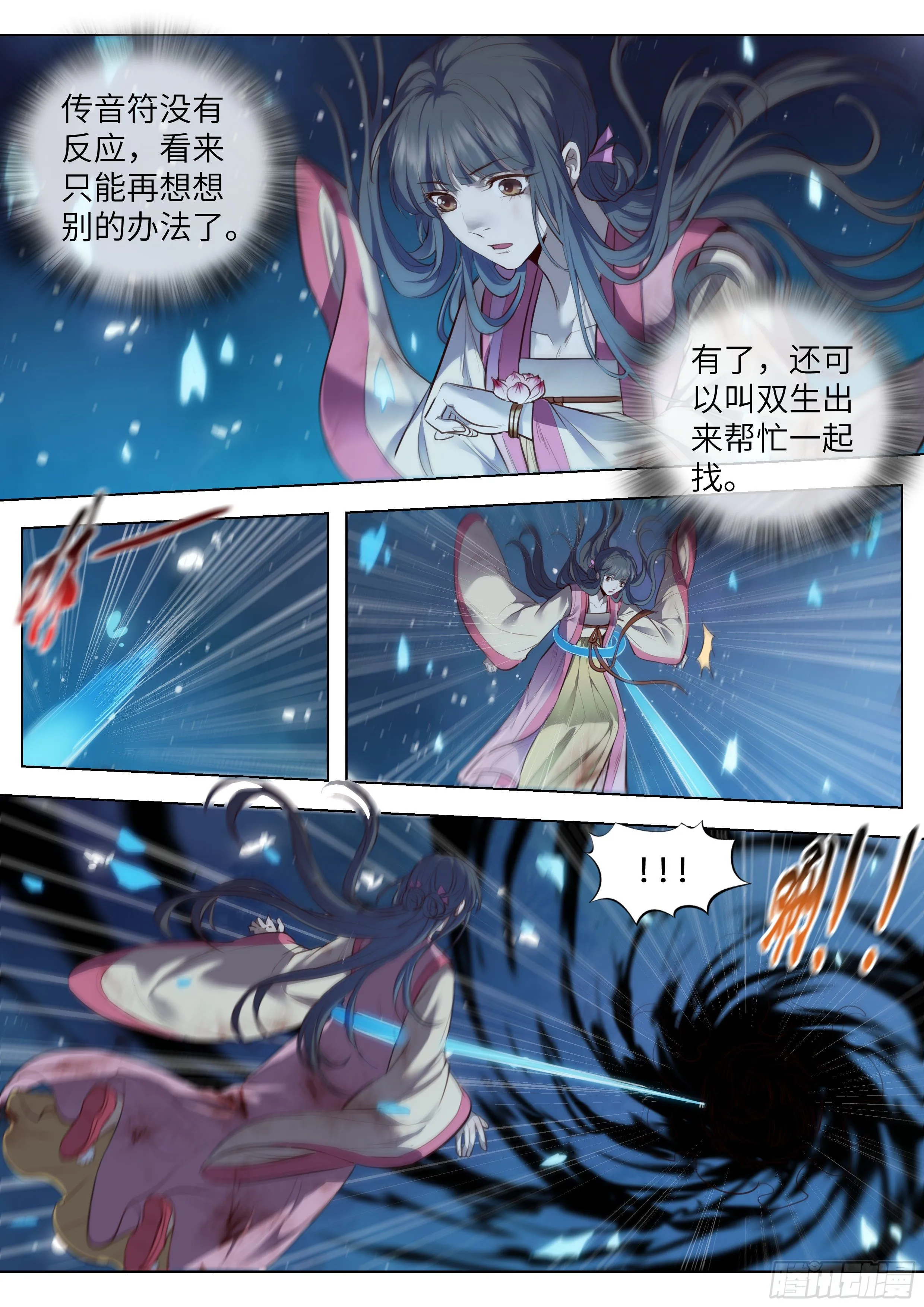 第三百六十一话 第2页
