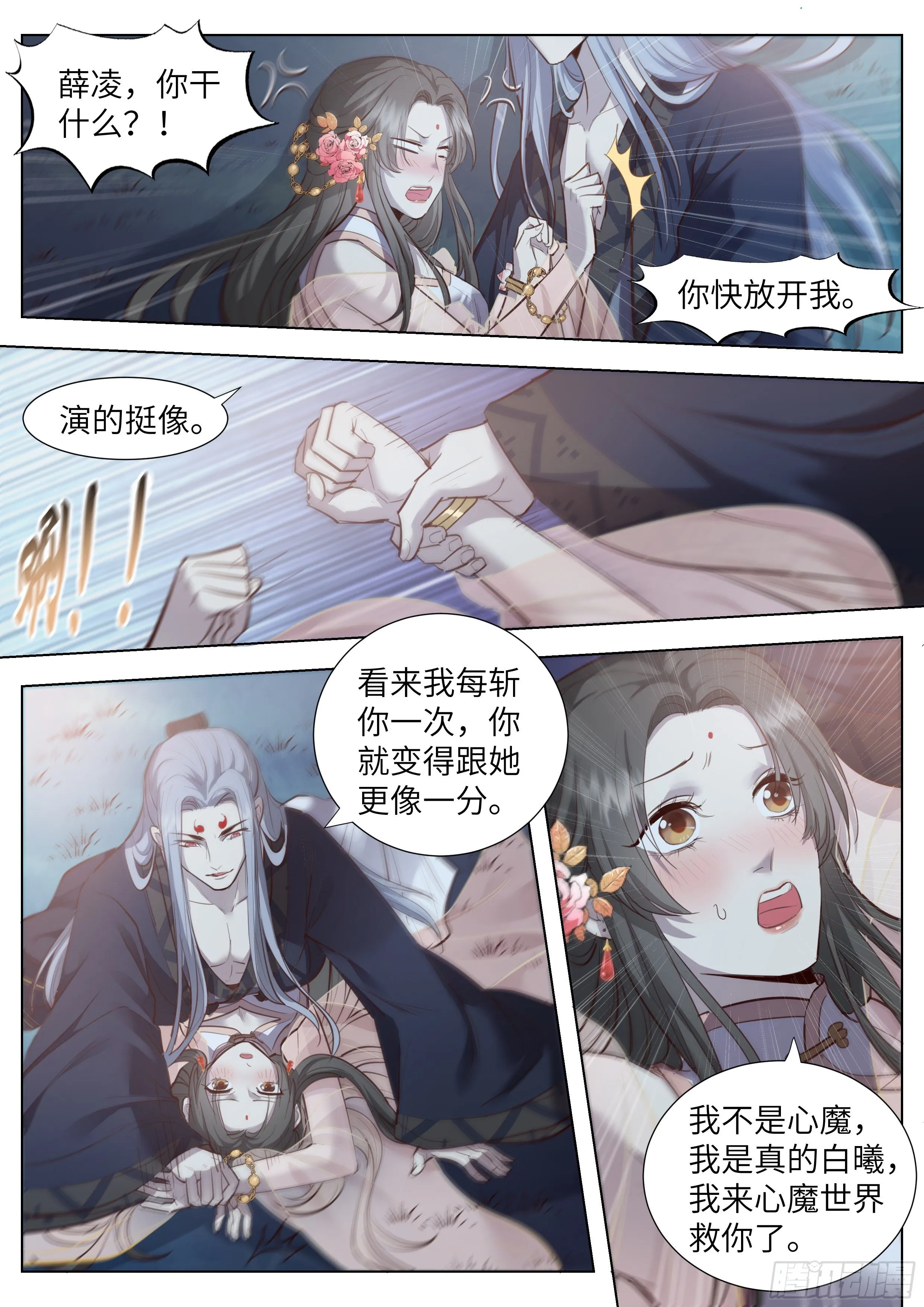第三百六十一话 第7页