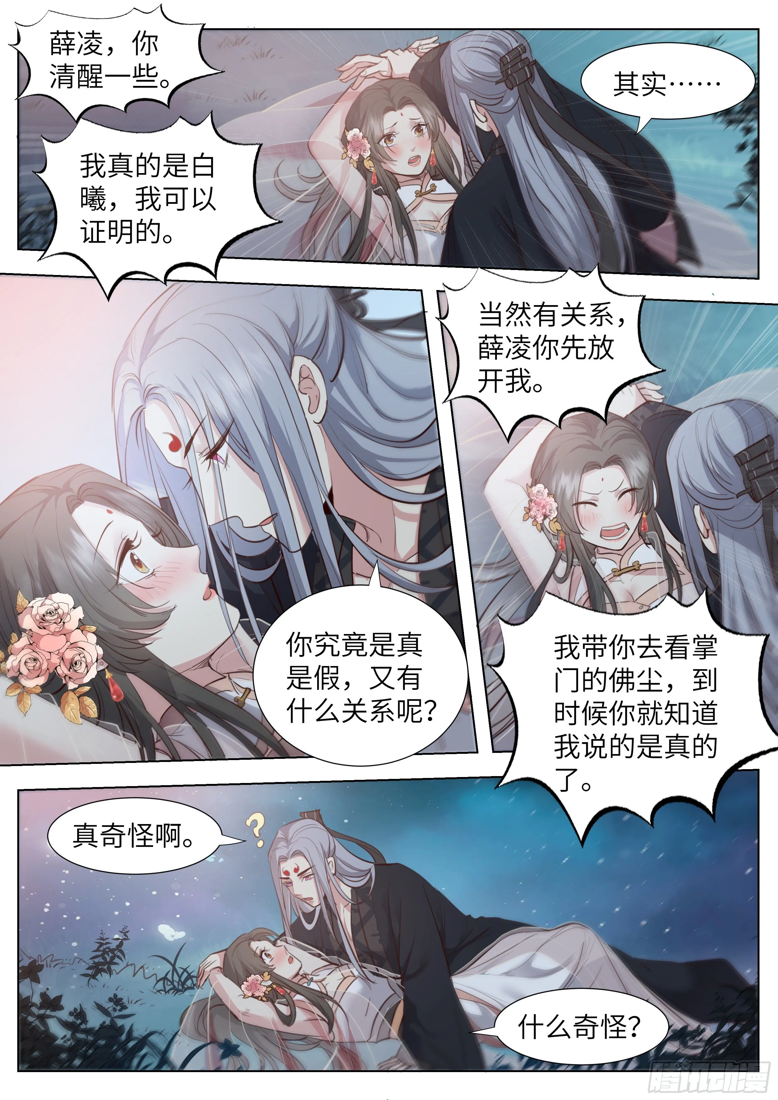 第三百六十一话 第9页