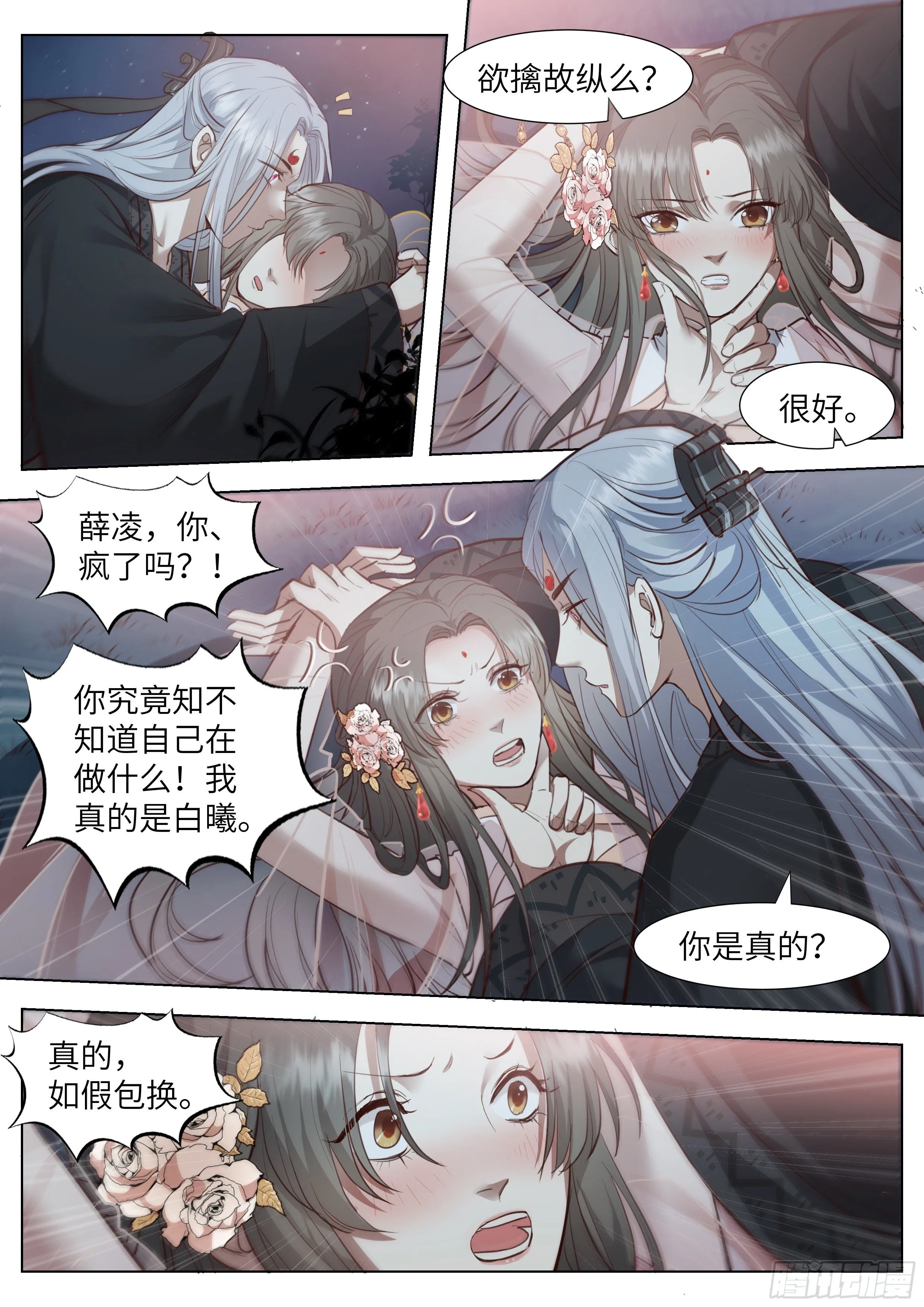 第三百六十一话 第11页