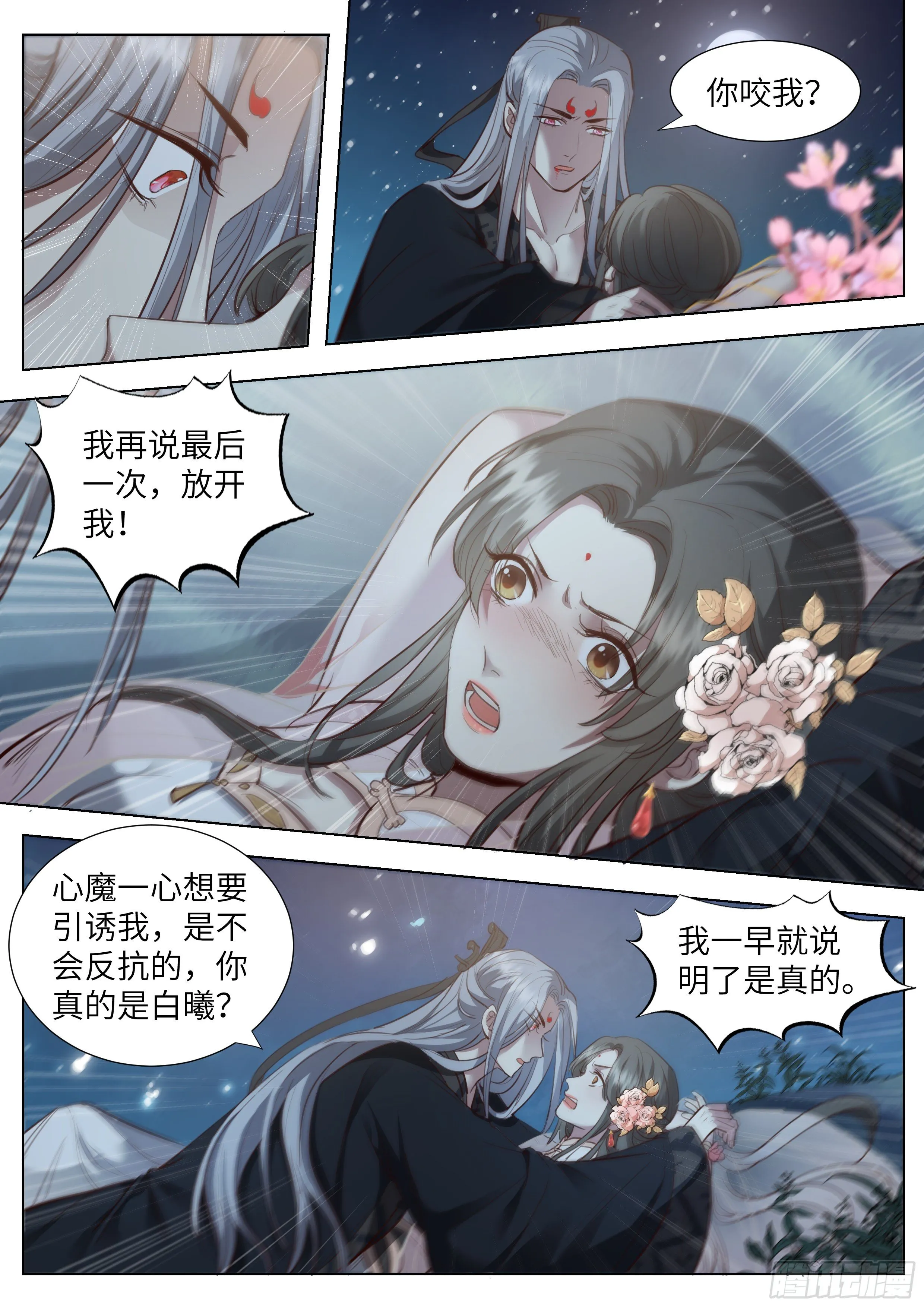 第三百六十一话 第13页