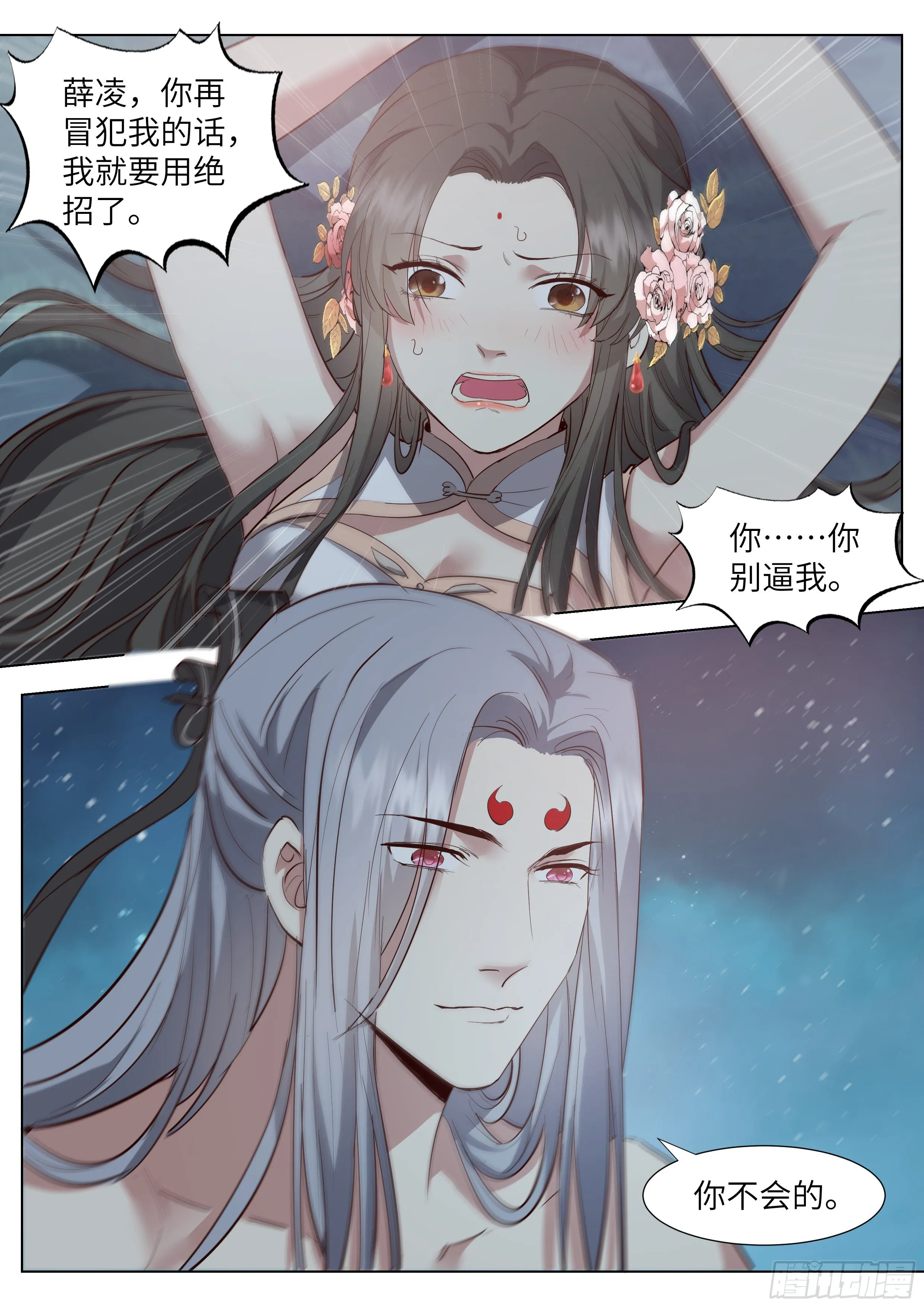 第三百六十一话 第16页
