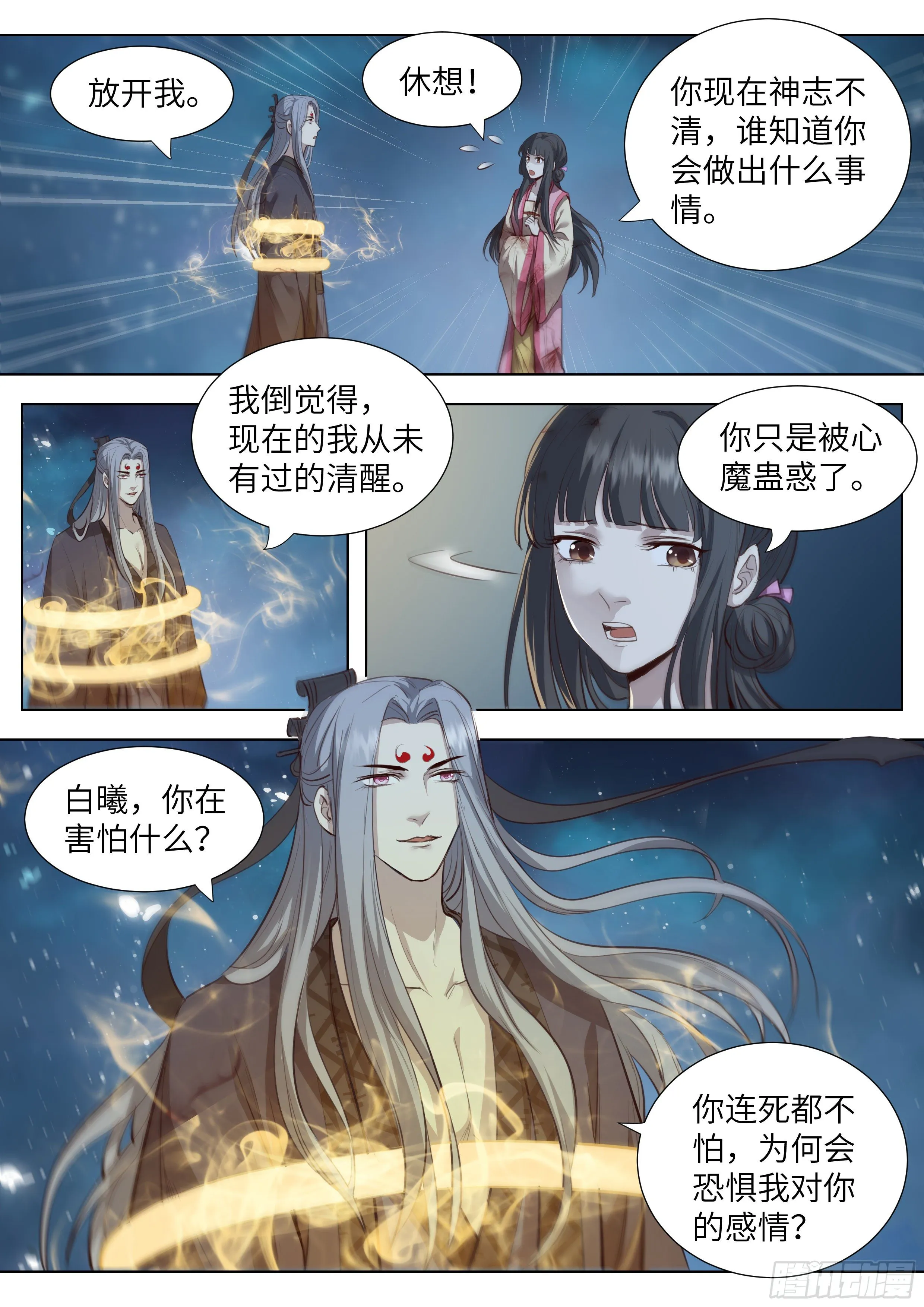 第三百六十二话 第3页