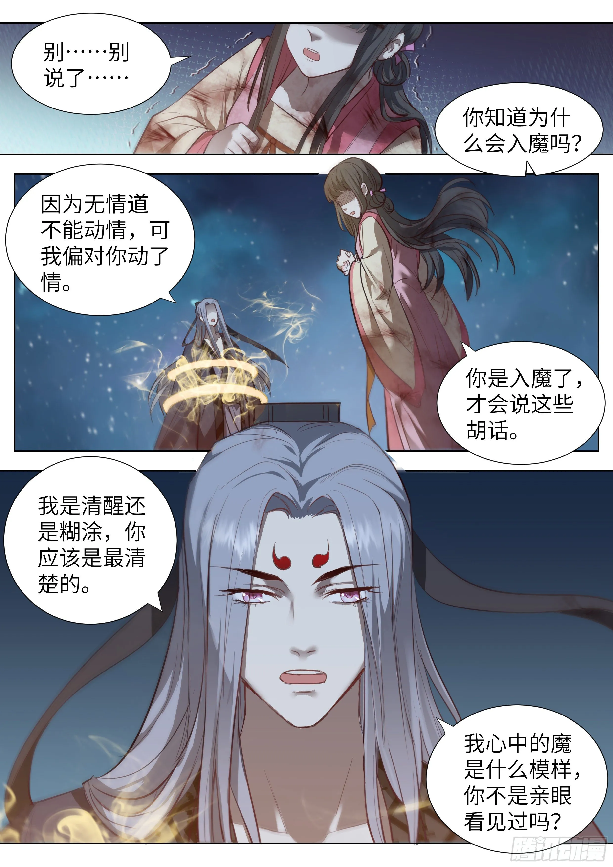 第三百六十二话 第4页