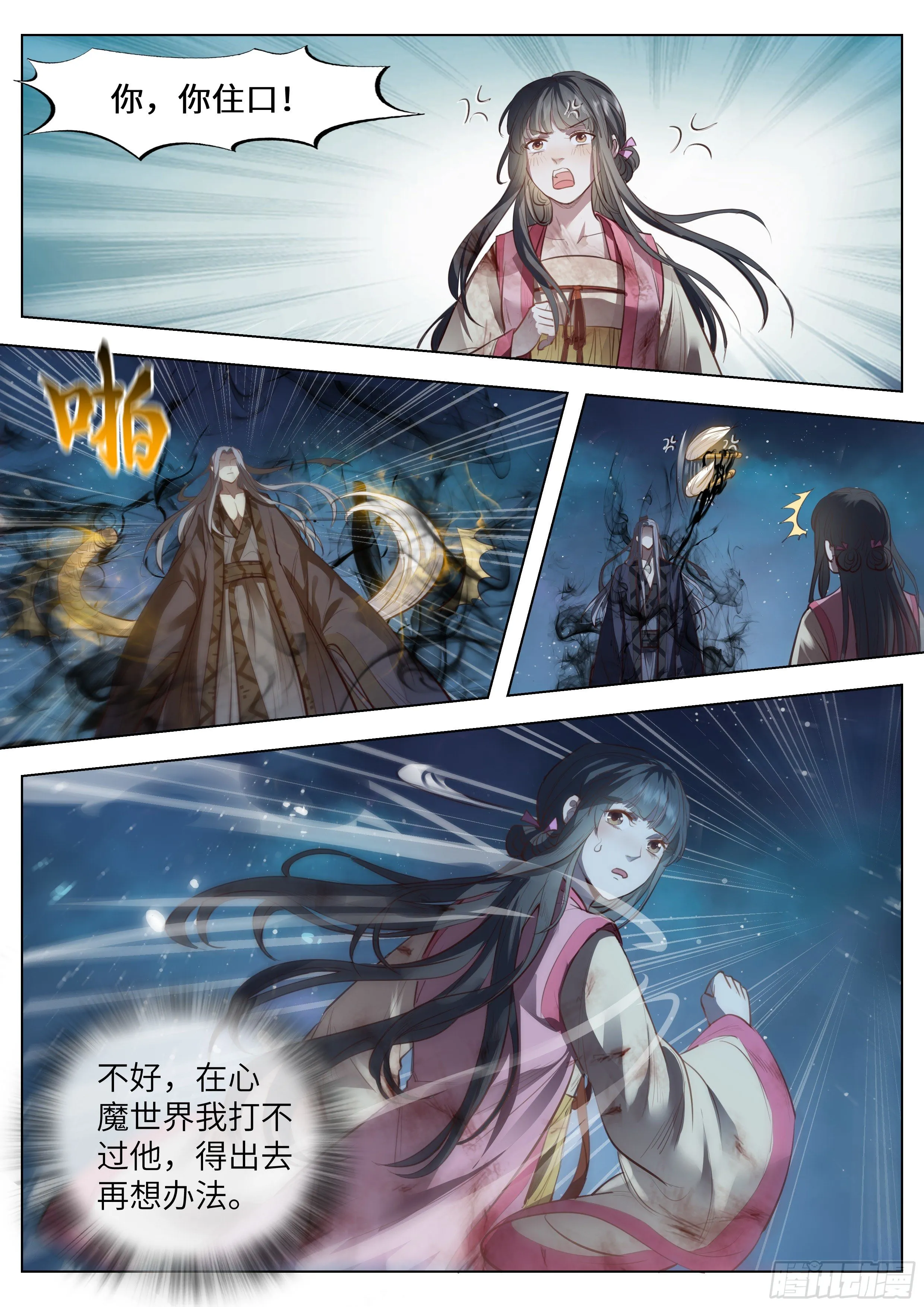 第三百六十二话 第11页