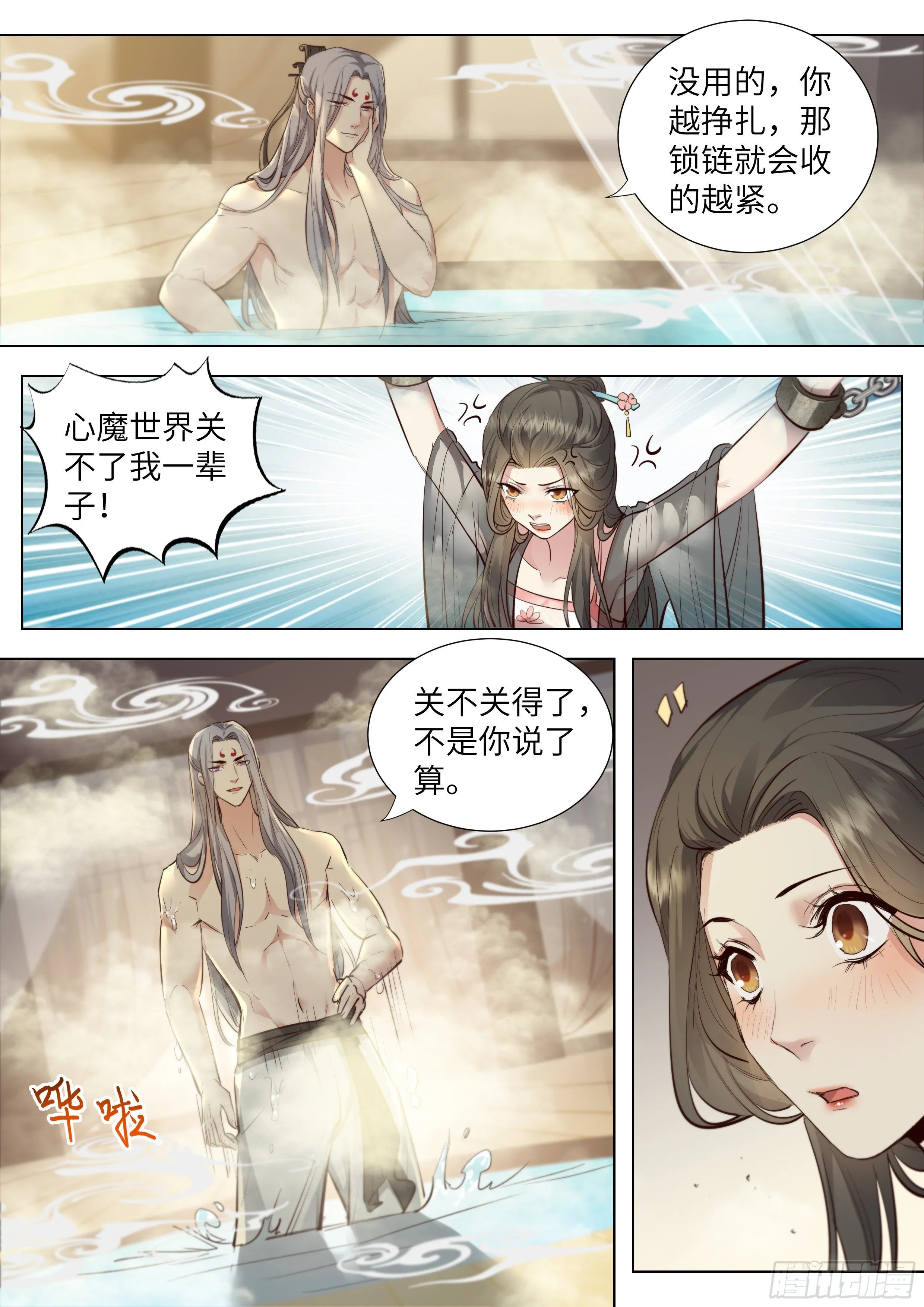 第三百六十三话 第5页