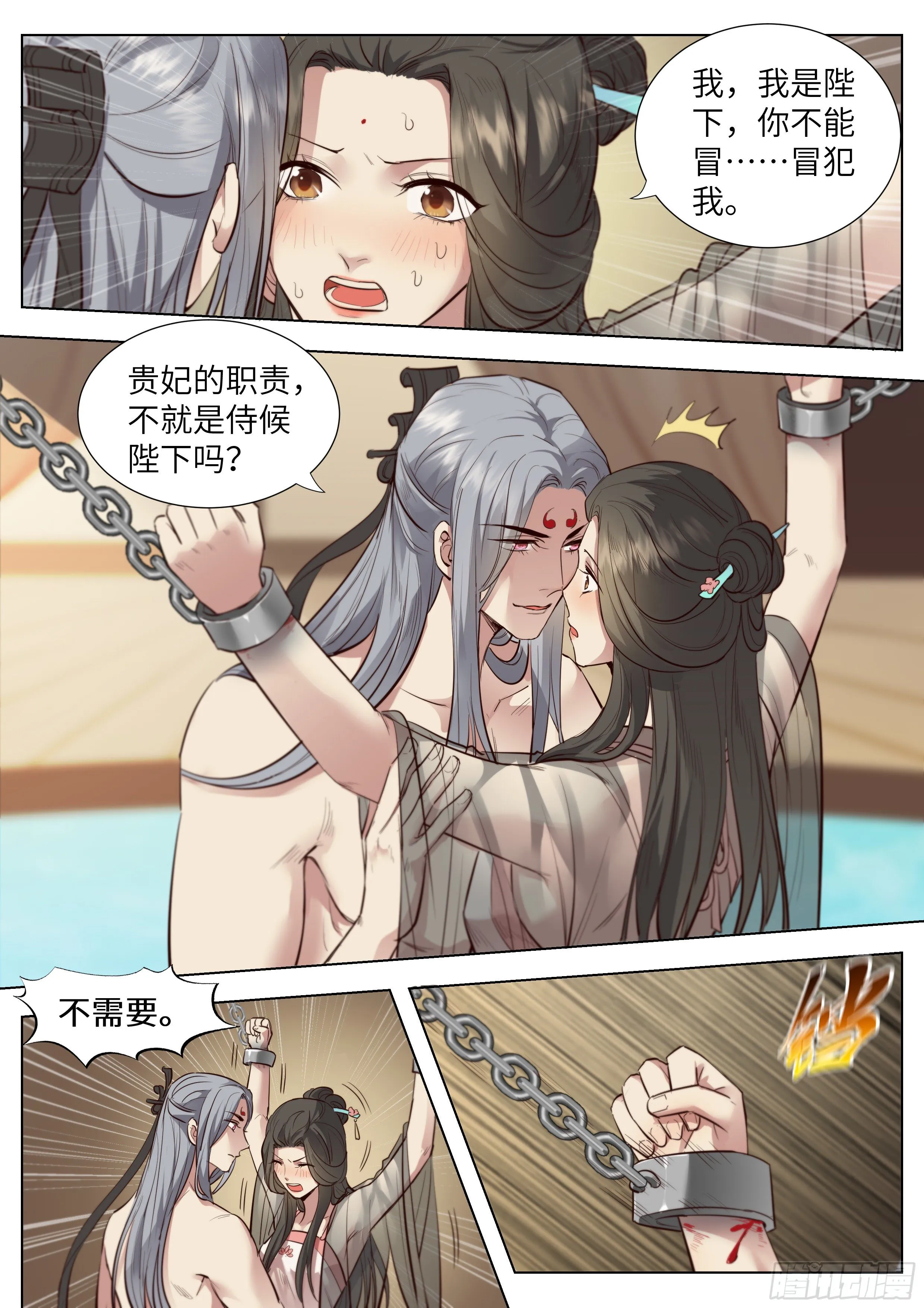 第三百六十三话 第8页