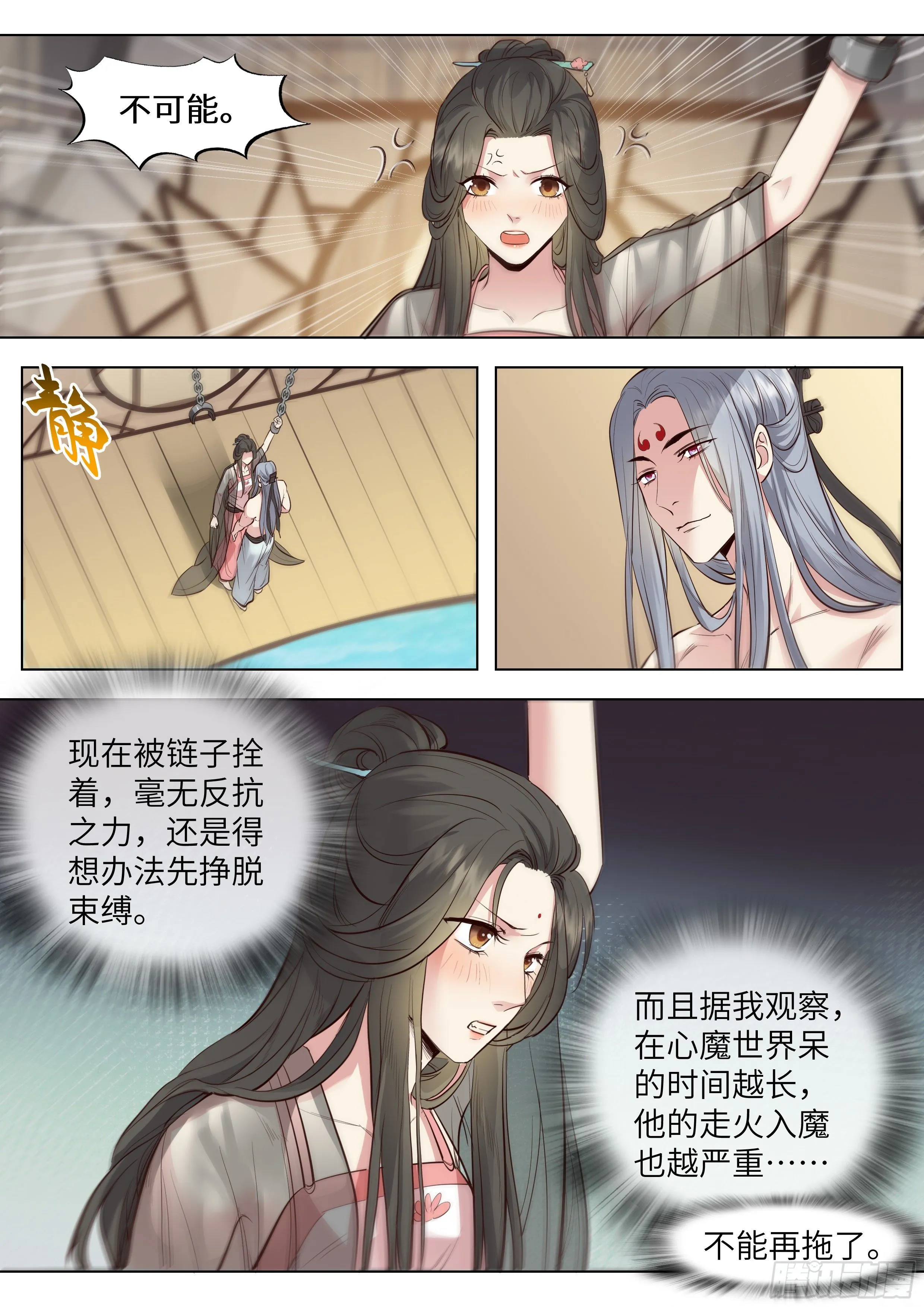 第三百六十三话 第12页