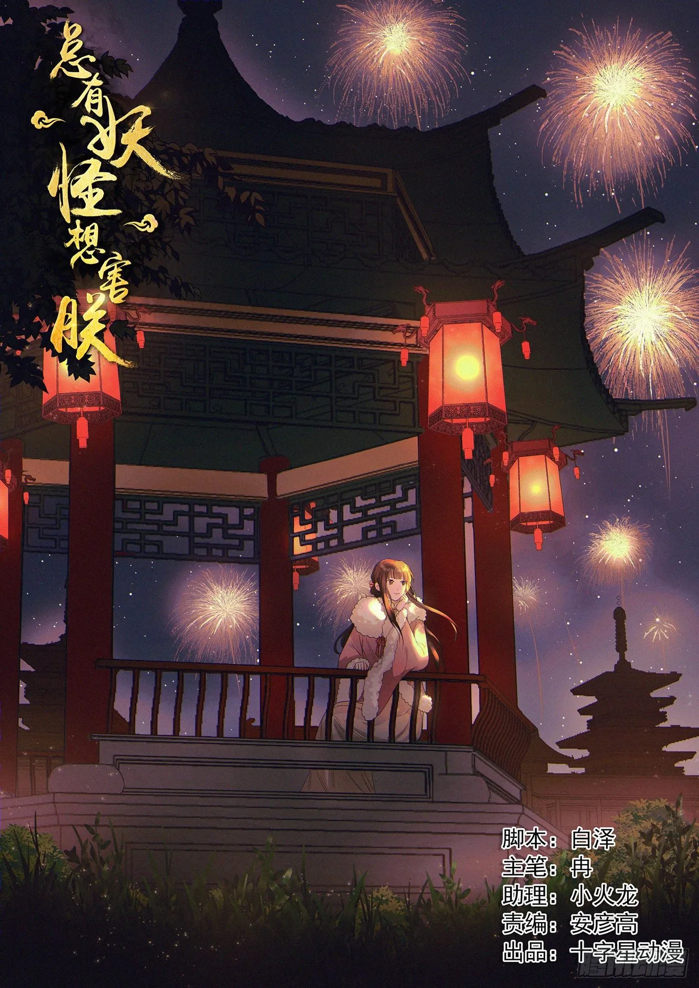 第三百六十四话 第1页