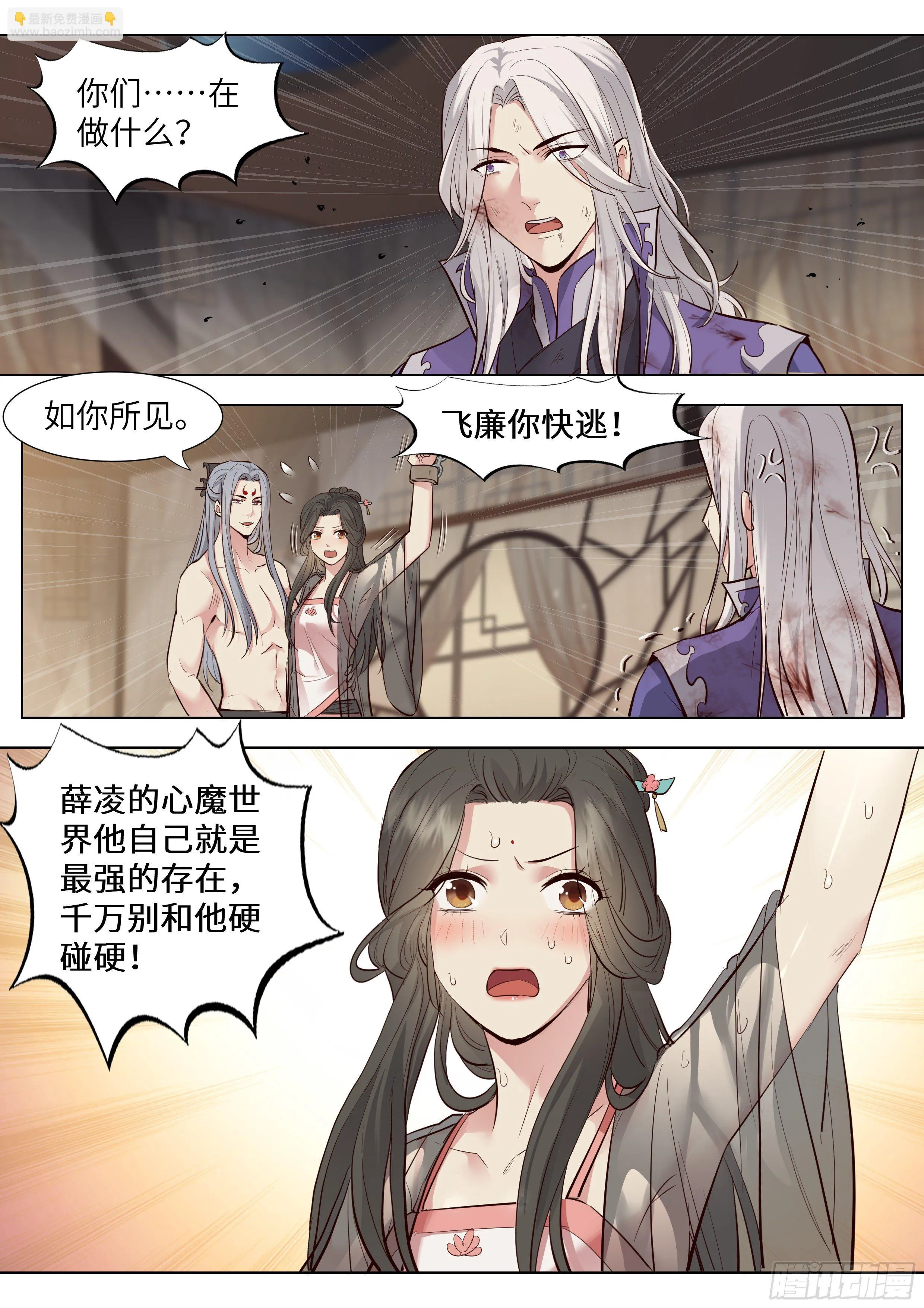 第三百六十四话 第3页