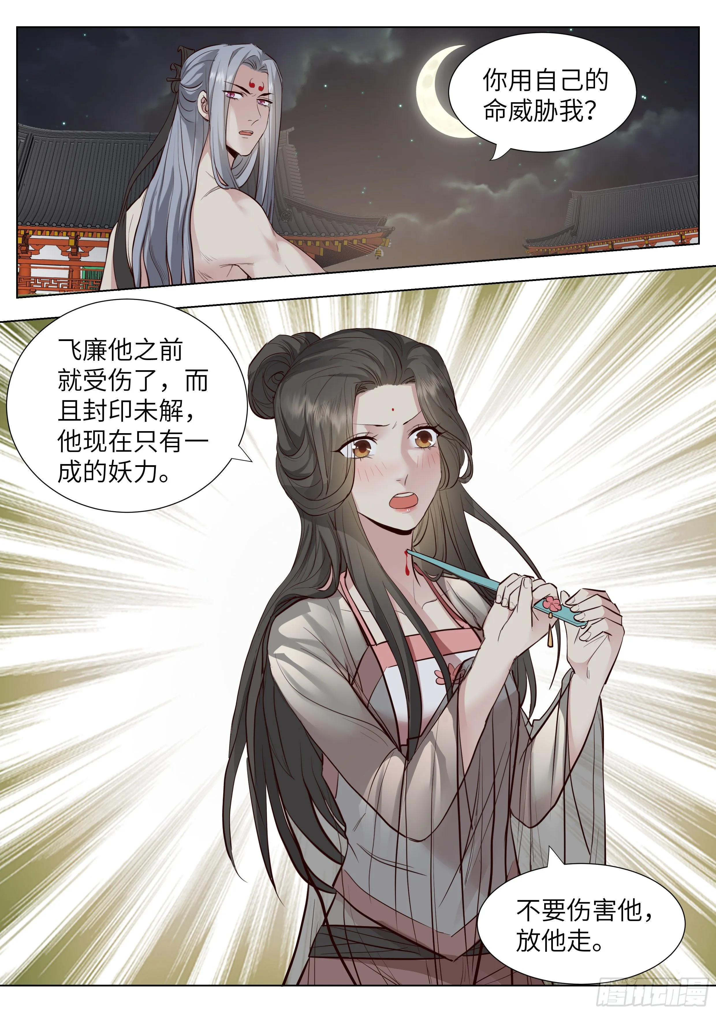 第三百六十四话 第8页