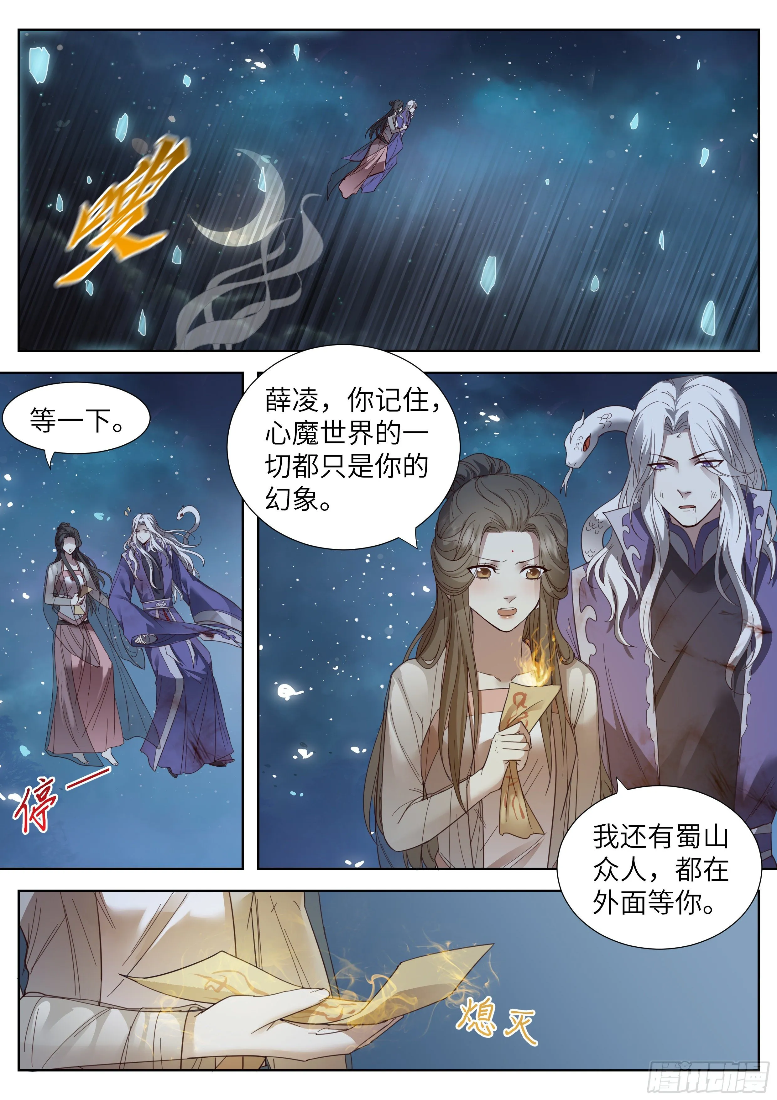 第三百六十四话 第11页