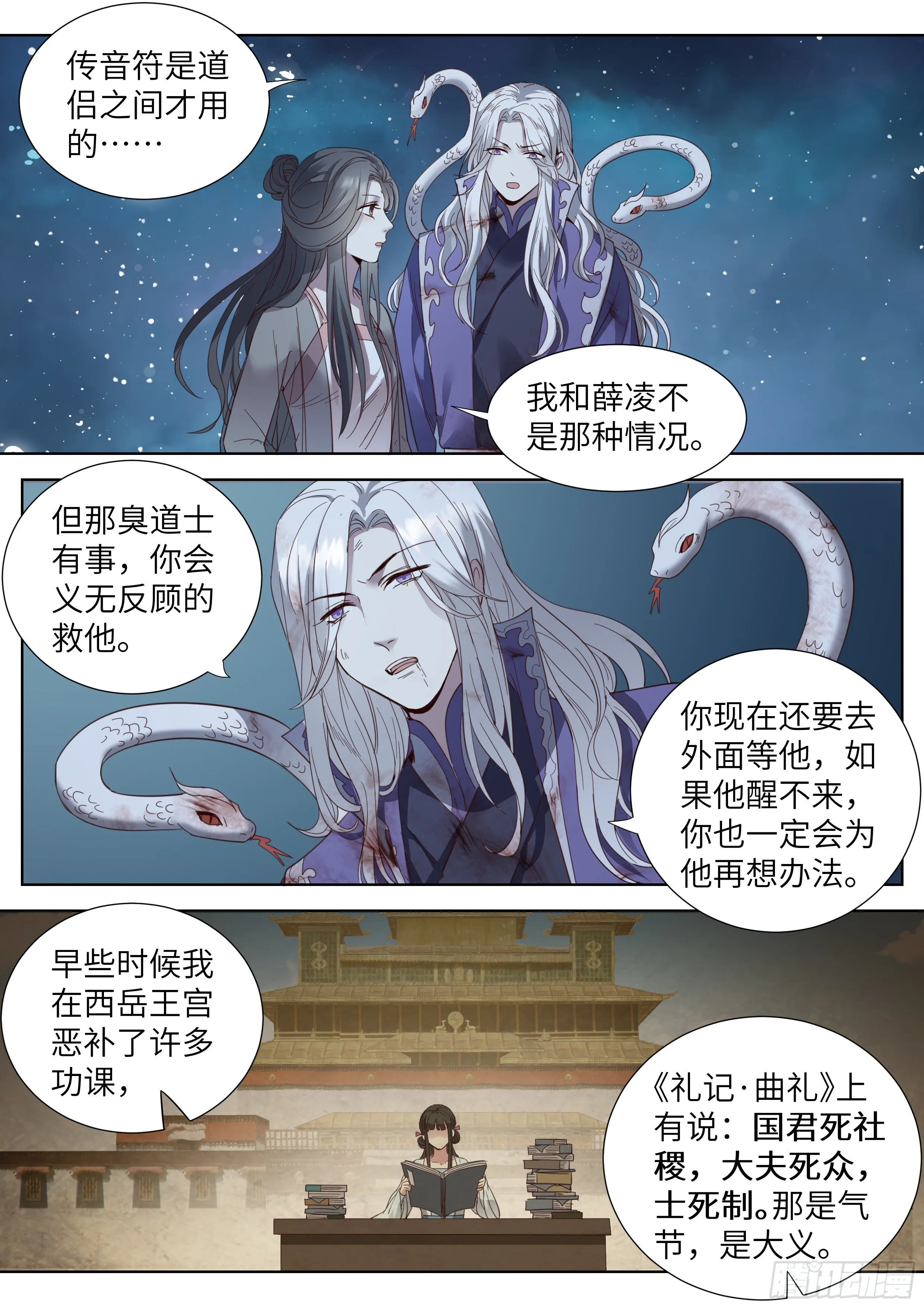 第三百六十四话 第12页