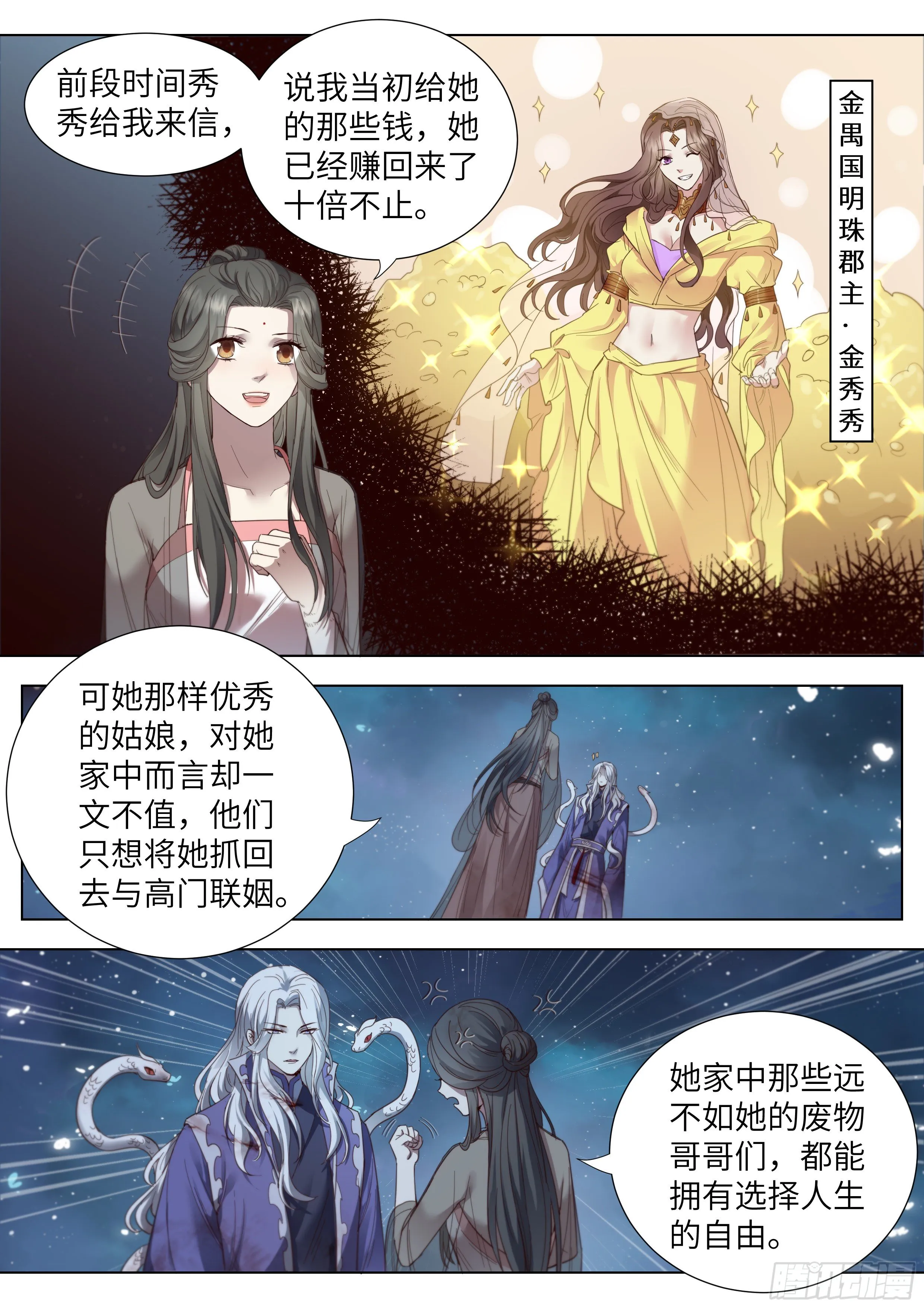 第三百六十五话 第1页