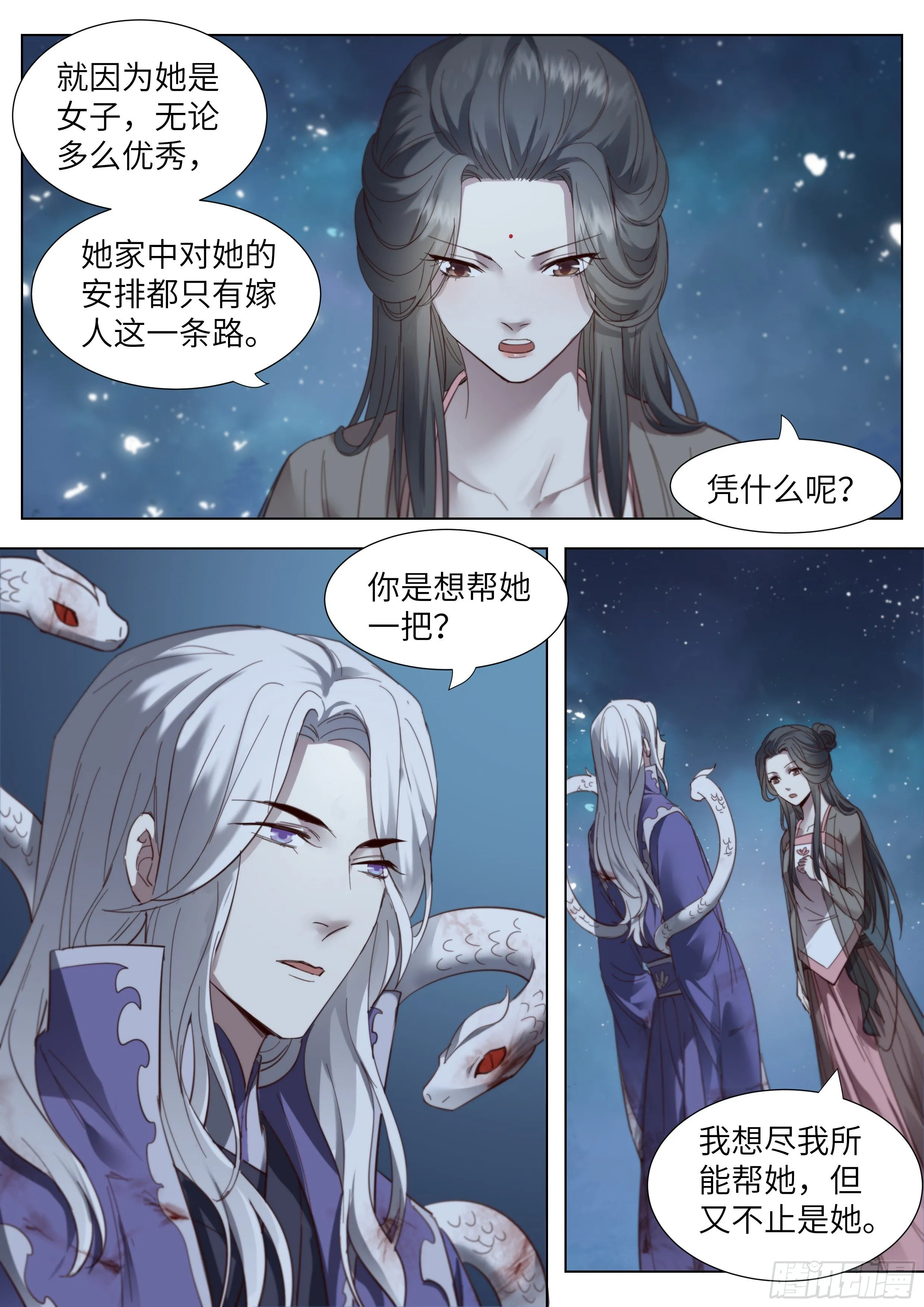 第三百六十五话 第2页