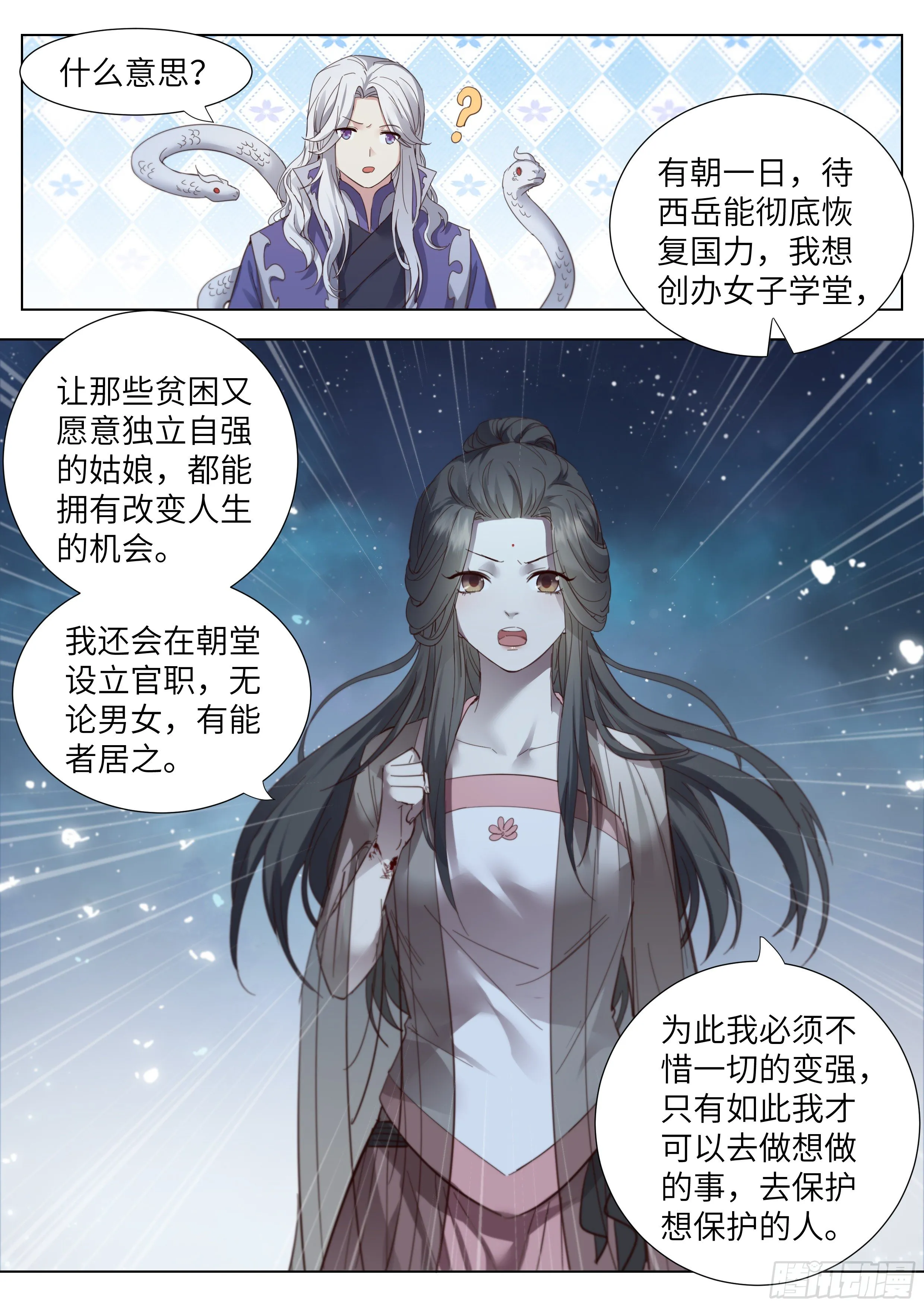 第三百六十五话 第3页