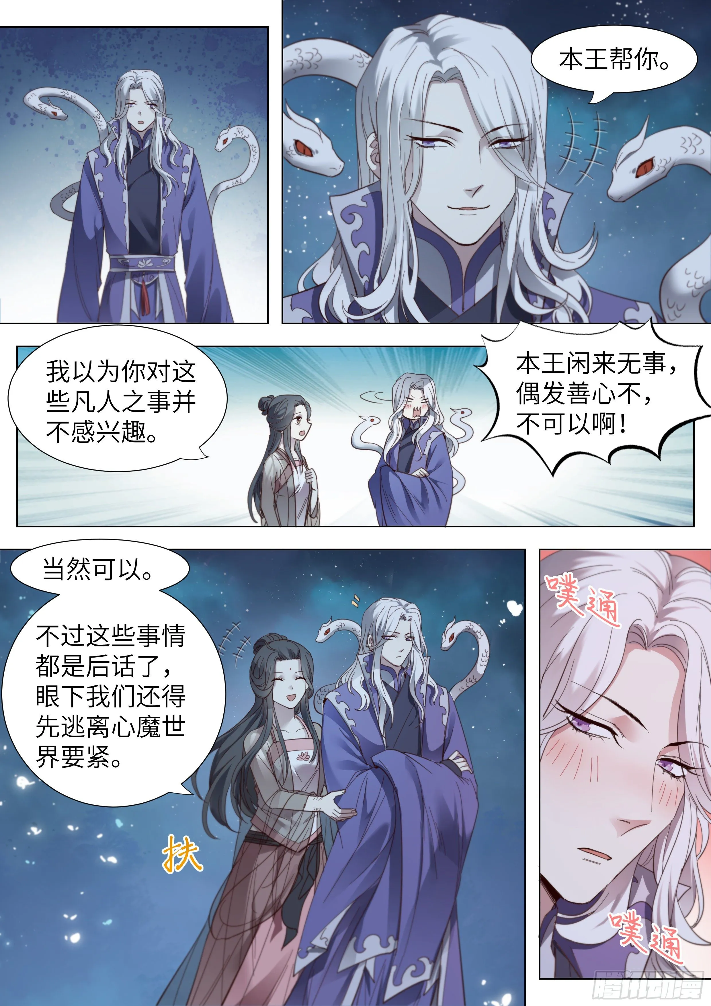 第三百六十五话 第4页