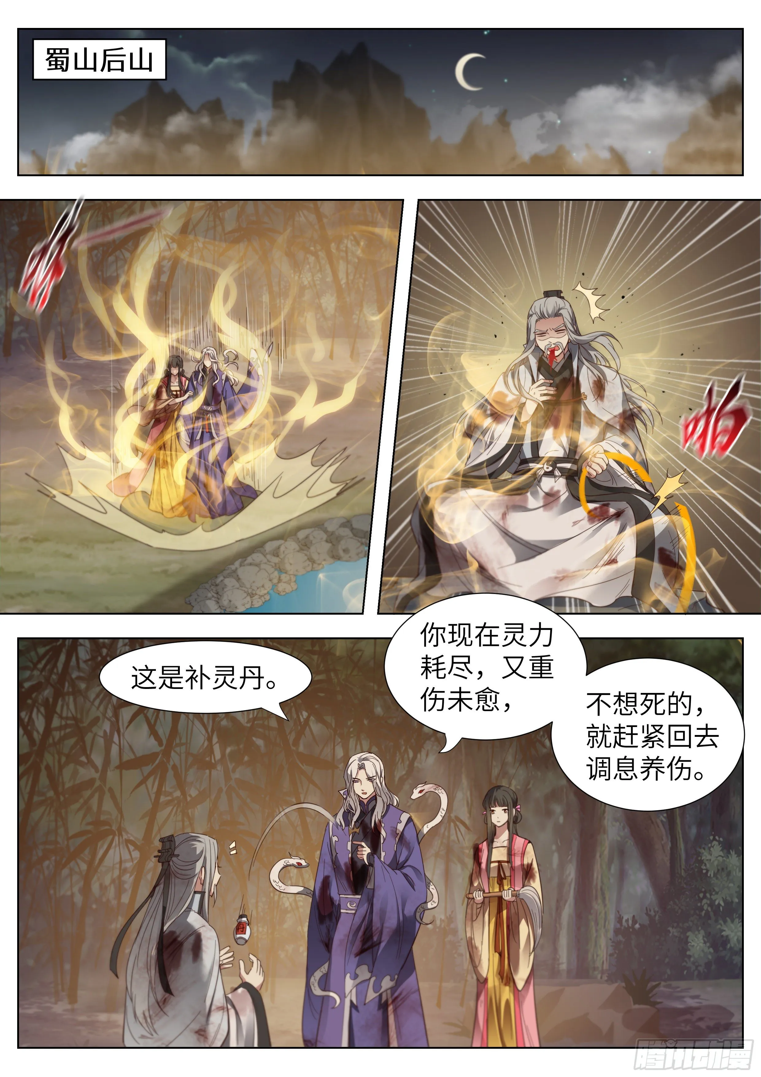 第三百六十五话 第5页