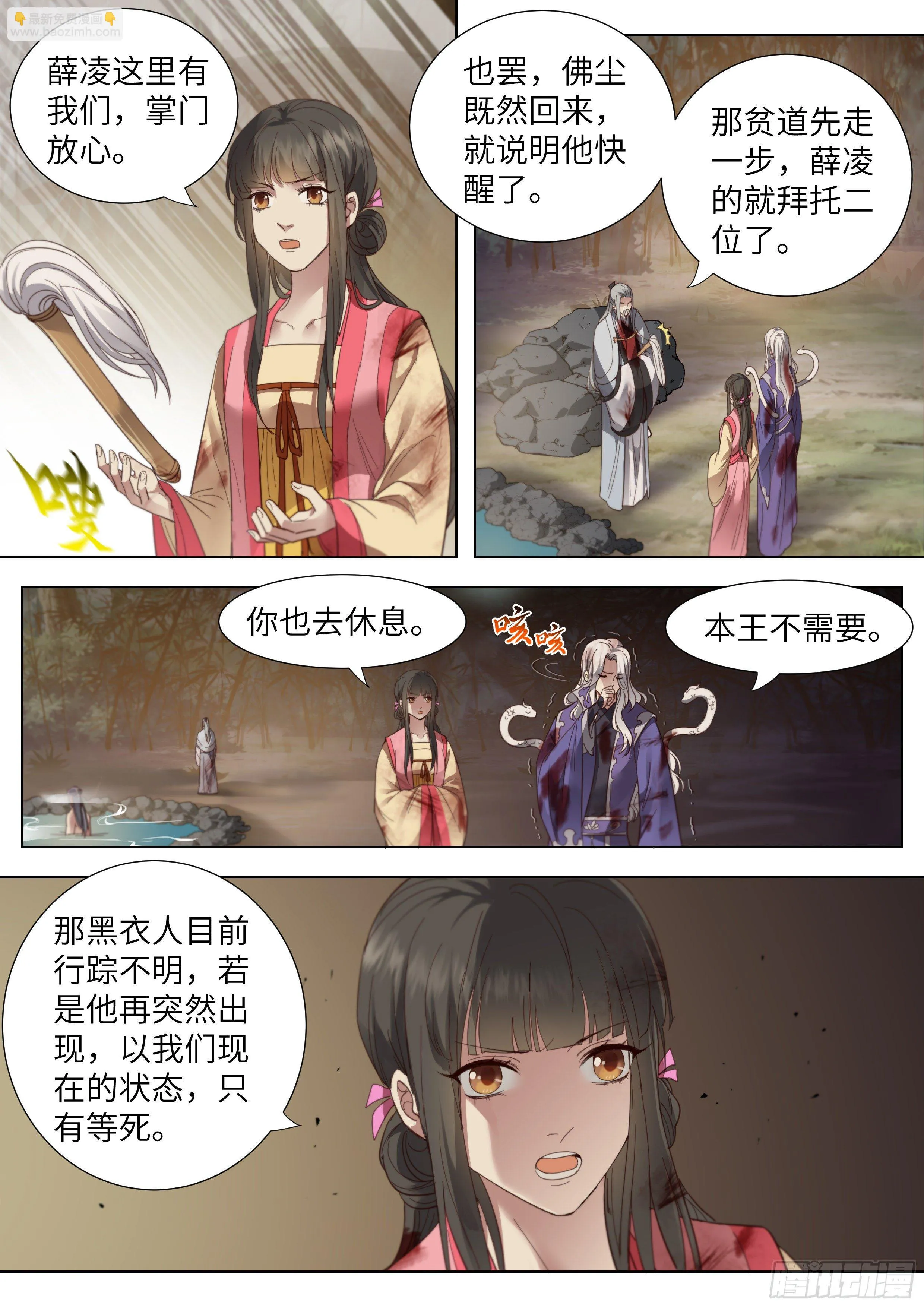 第三百六十五话 第6页