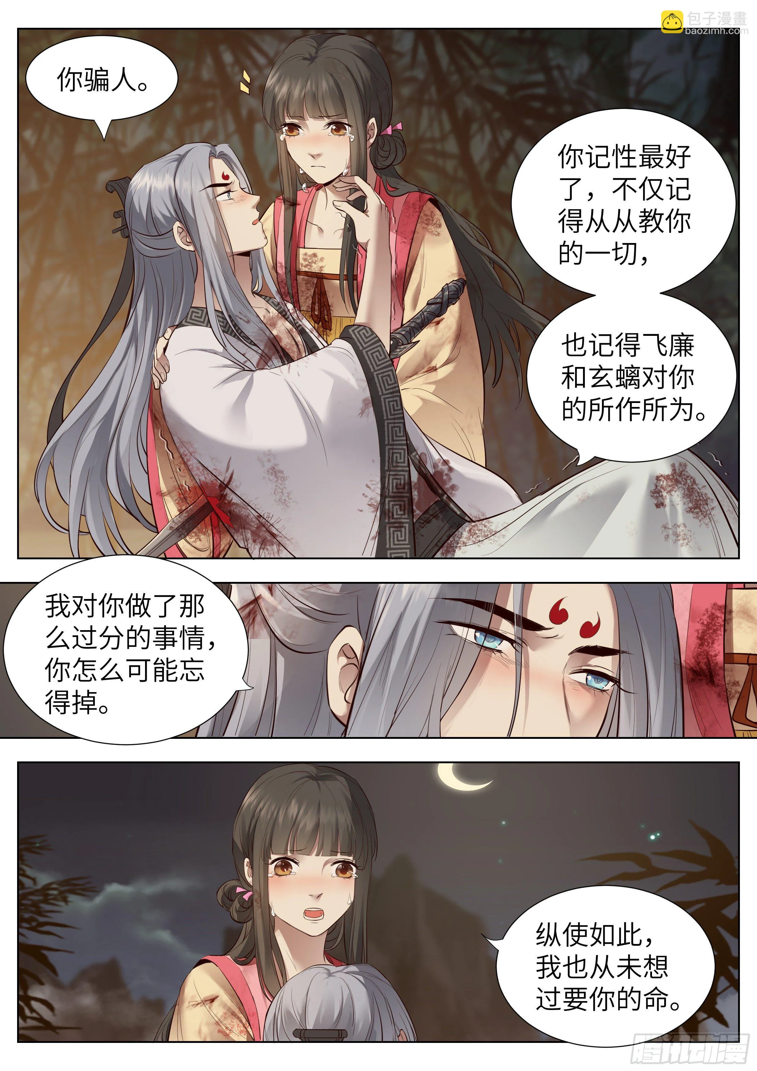第三百六十六话 第4页