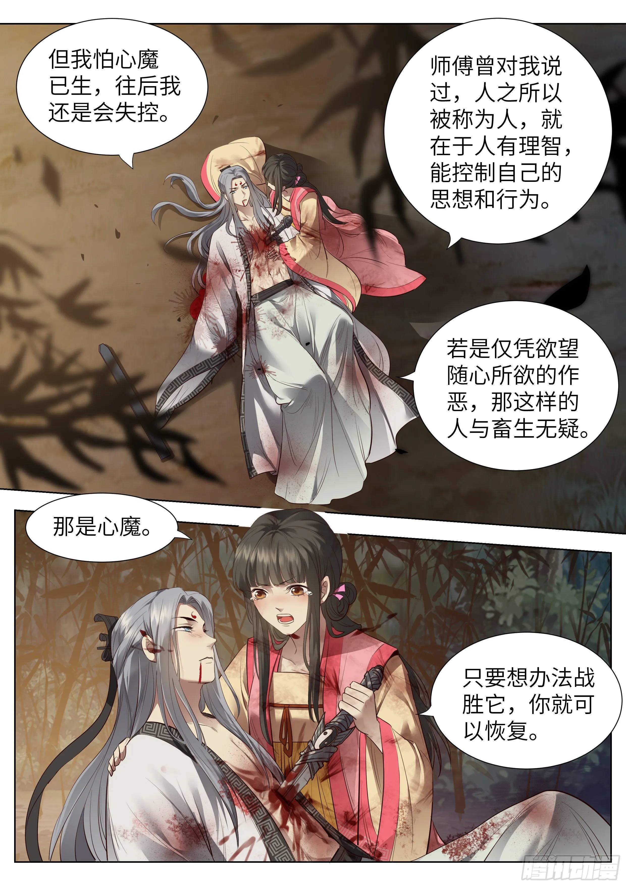 第三百六十六话 第5页