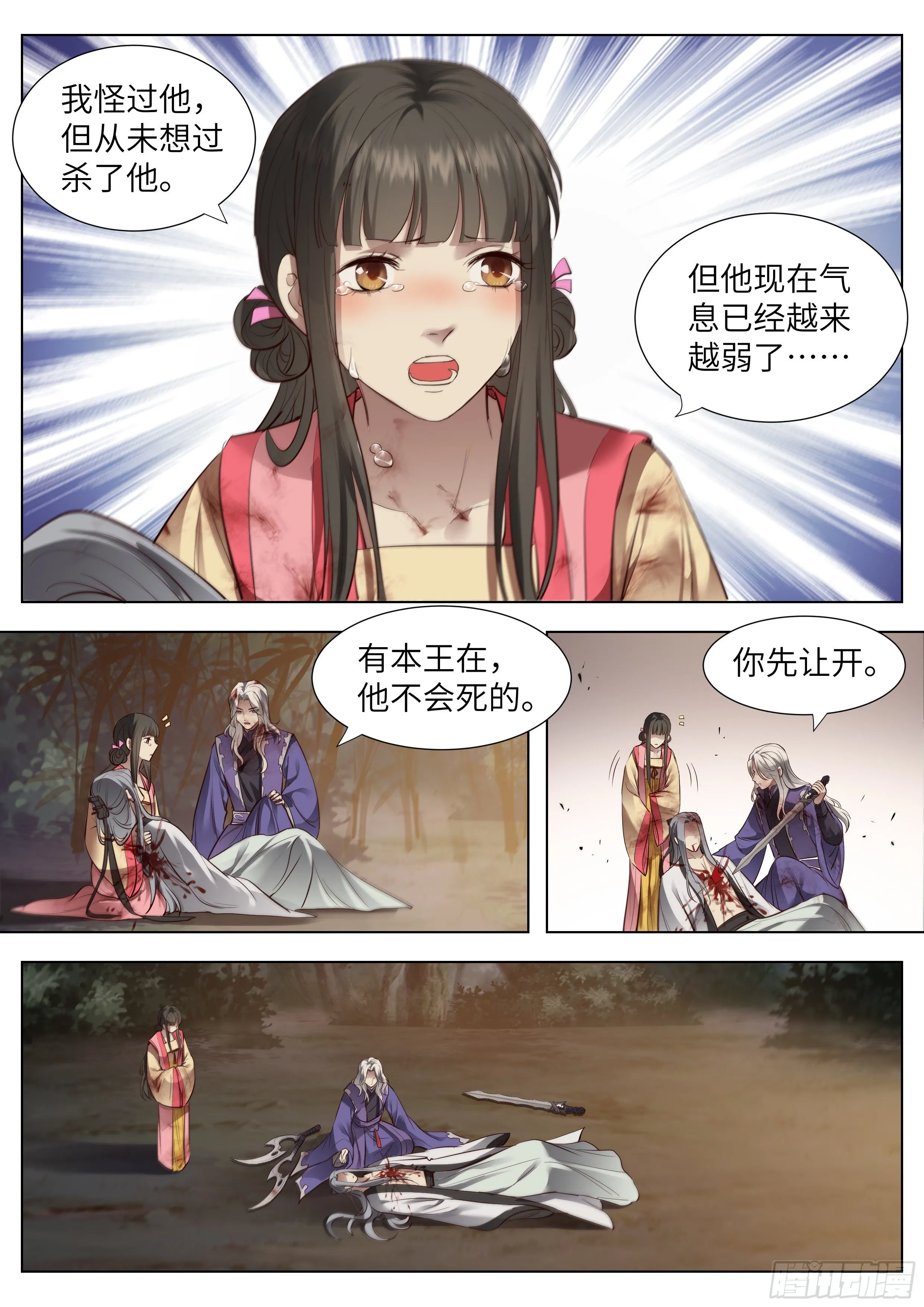 第三百六十六话 第11页