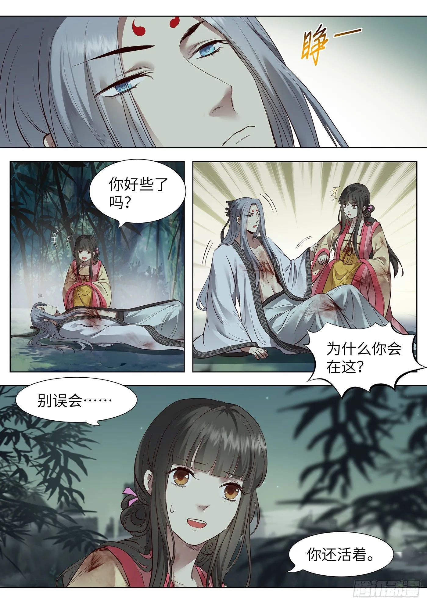 第三百六十七话 第3页