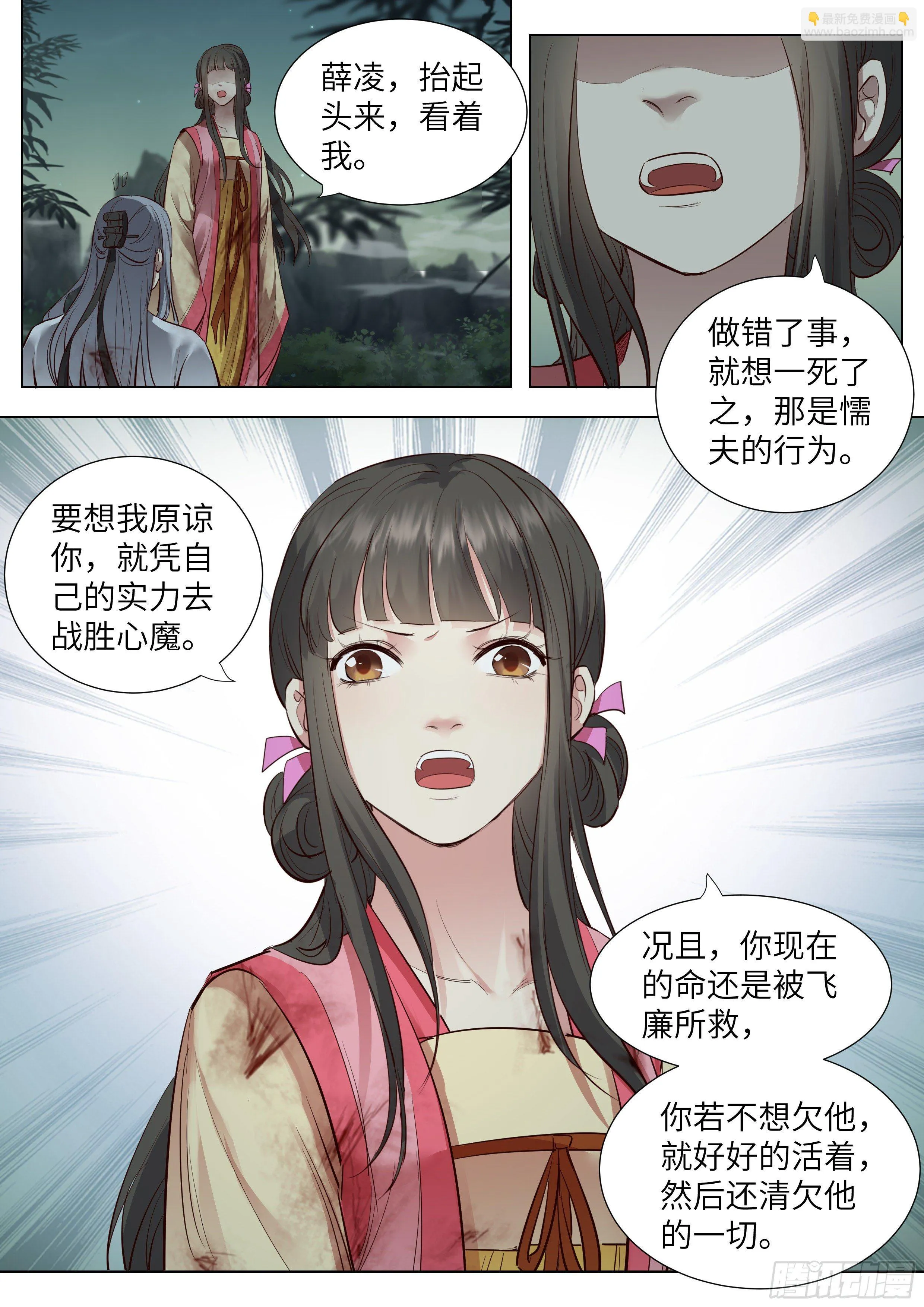 第三百六十七话 第6页