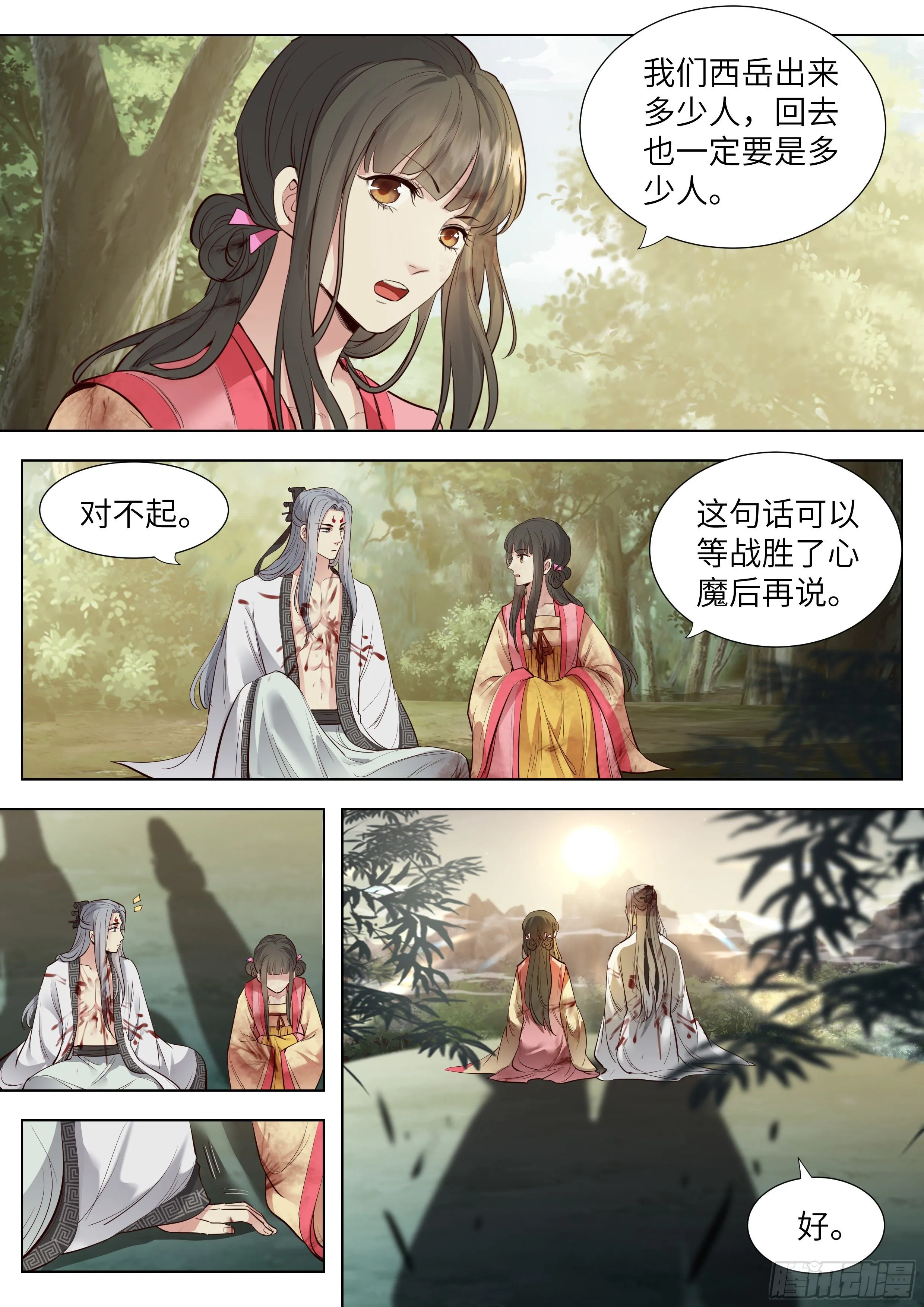 第三百六十七话 第9页