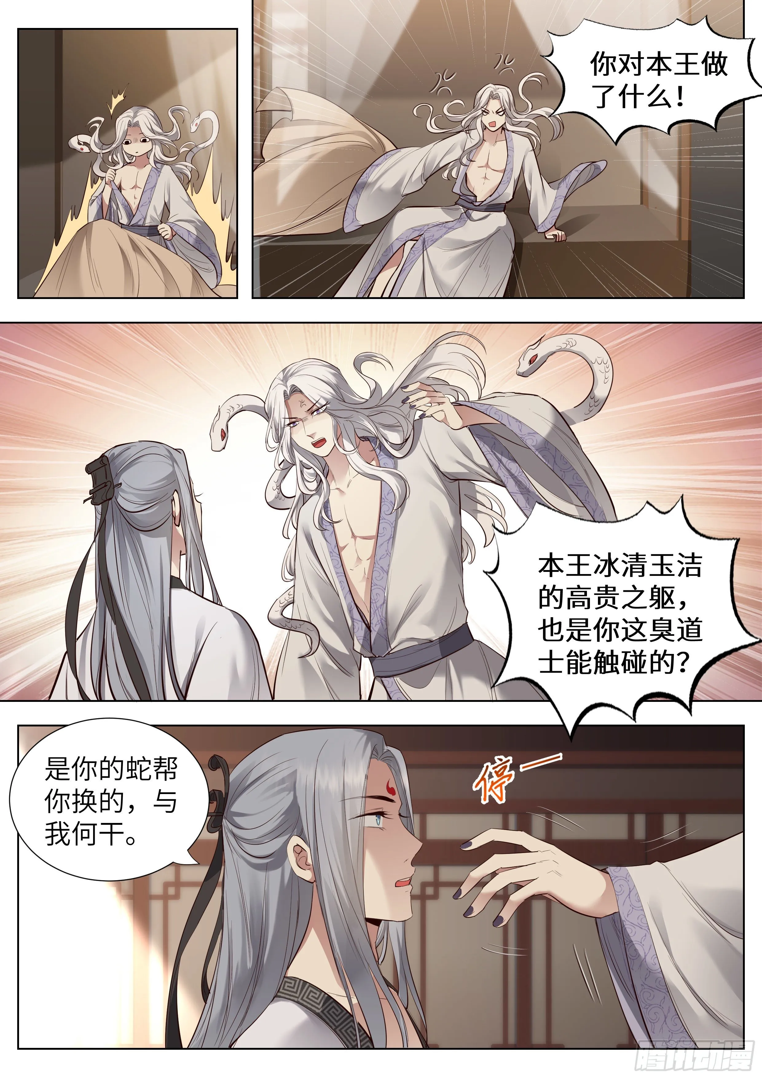 第三百六十七话 第11页