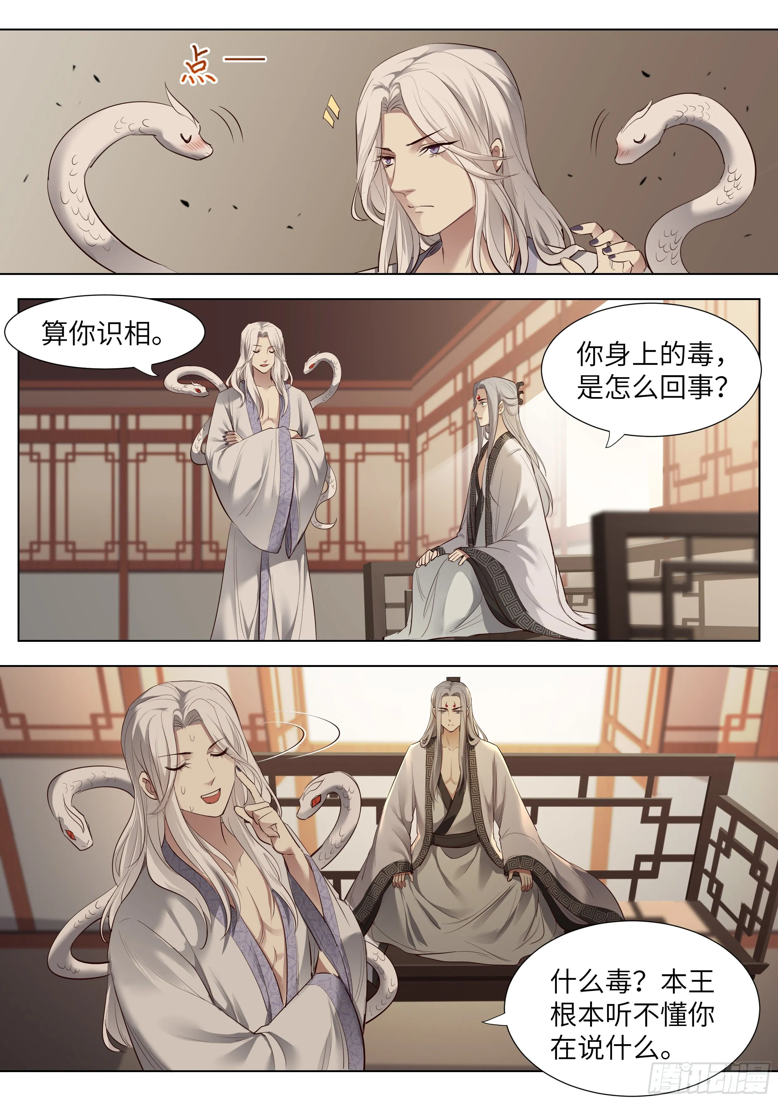 第三百六十七话 第12页