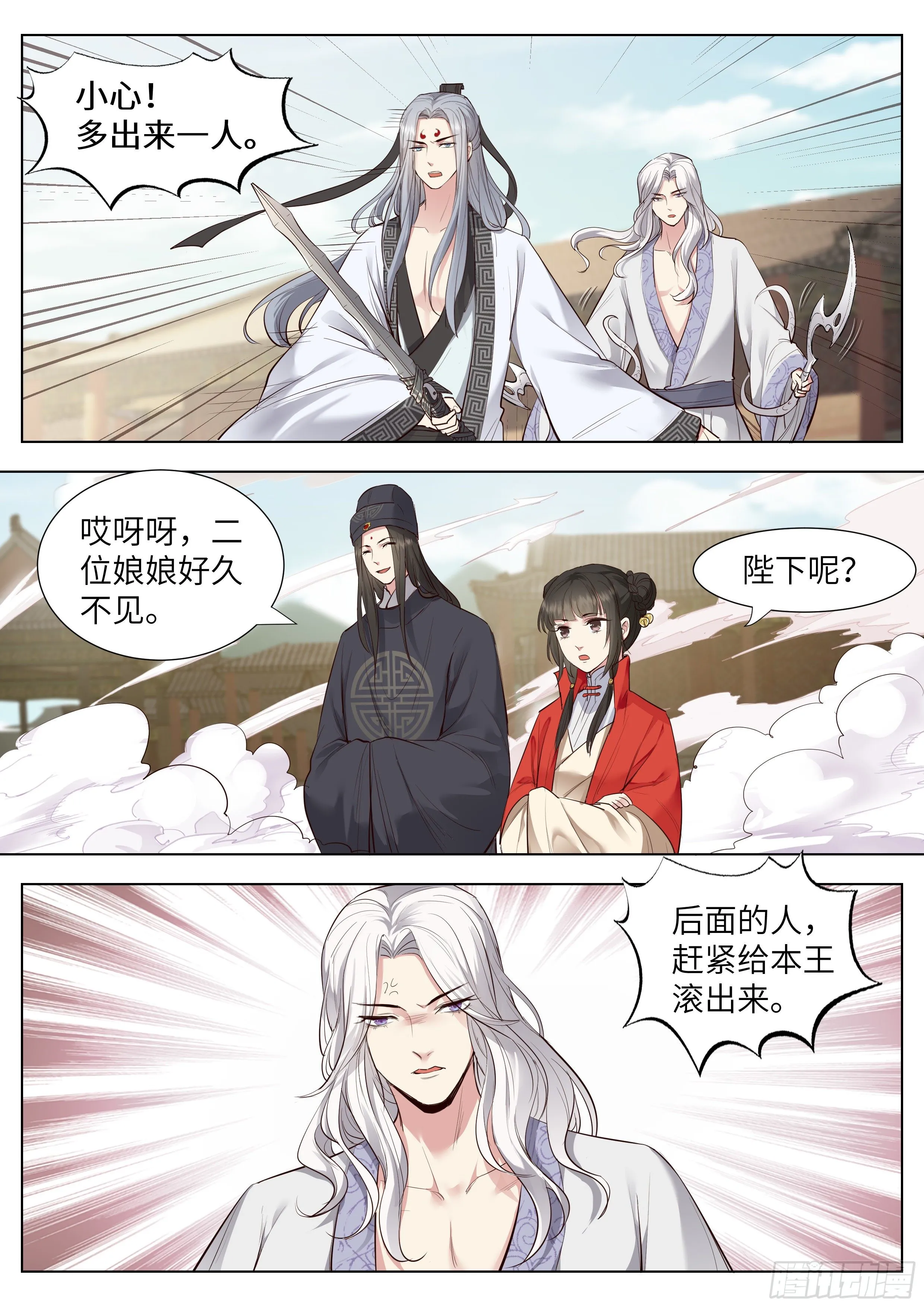 第三百六十八话 第3页