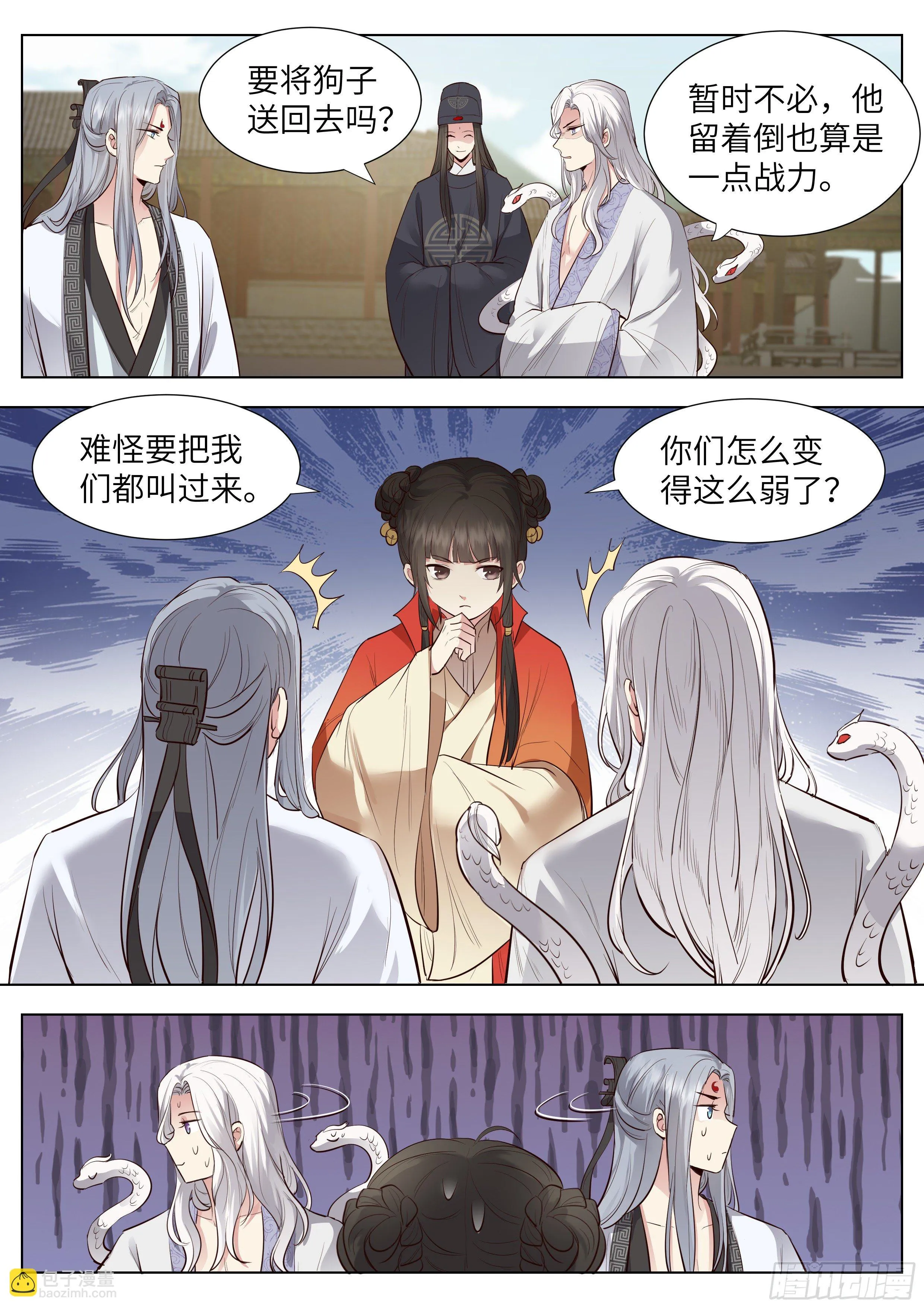 第三百六十八话 第5页