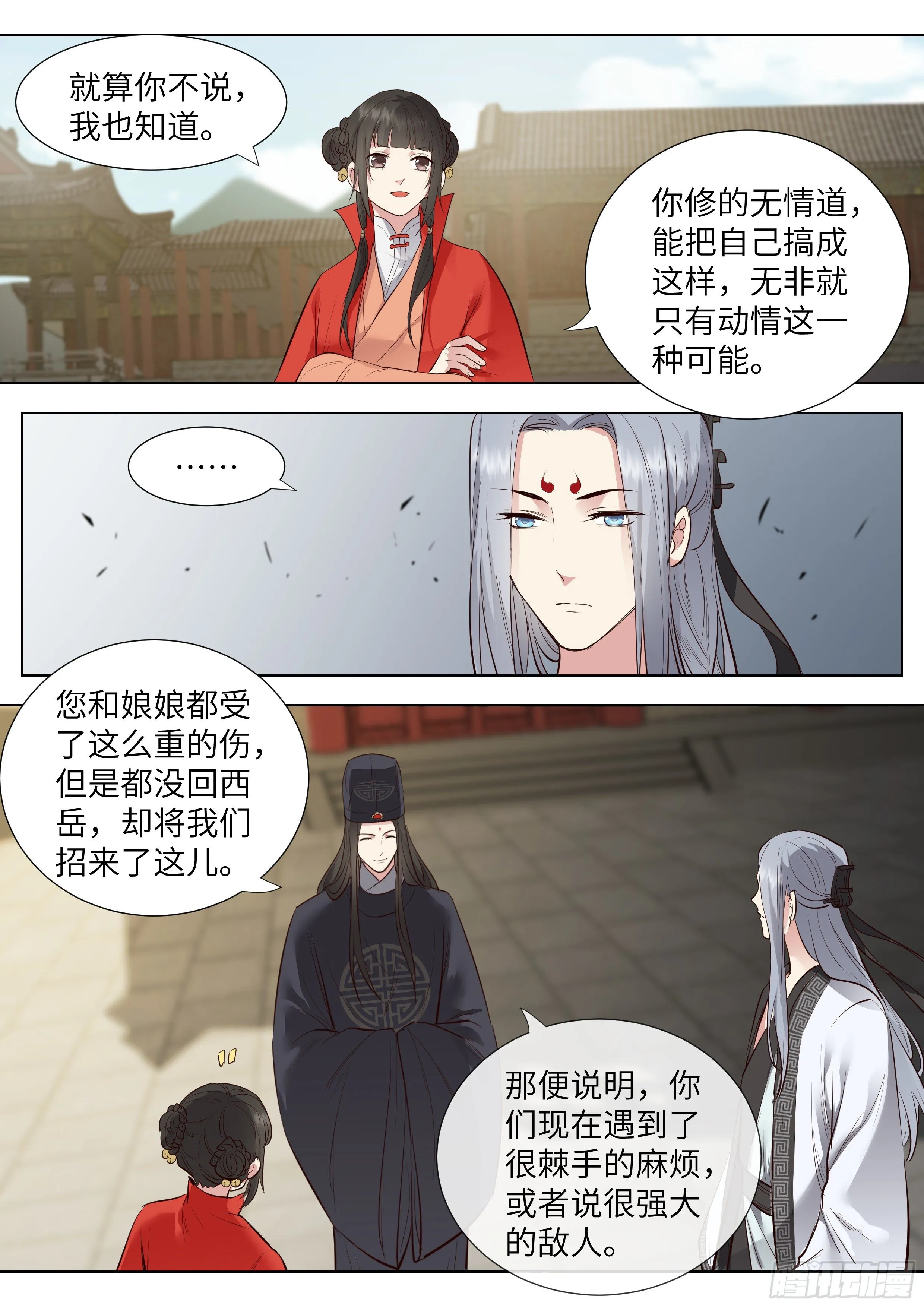 第三百六十八话 第7页
