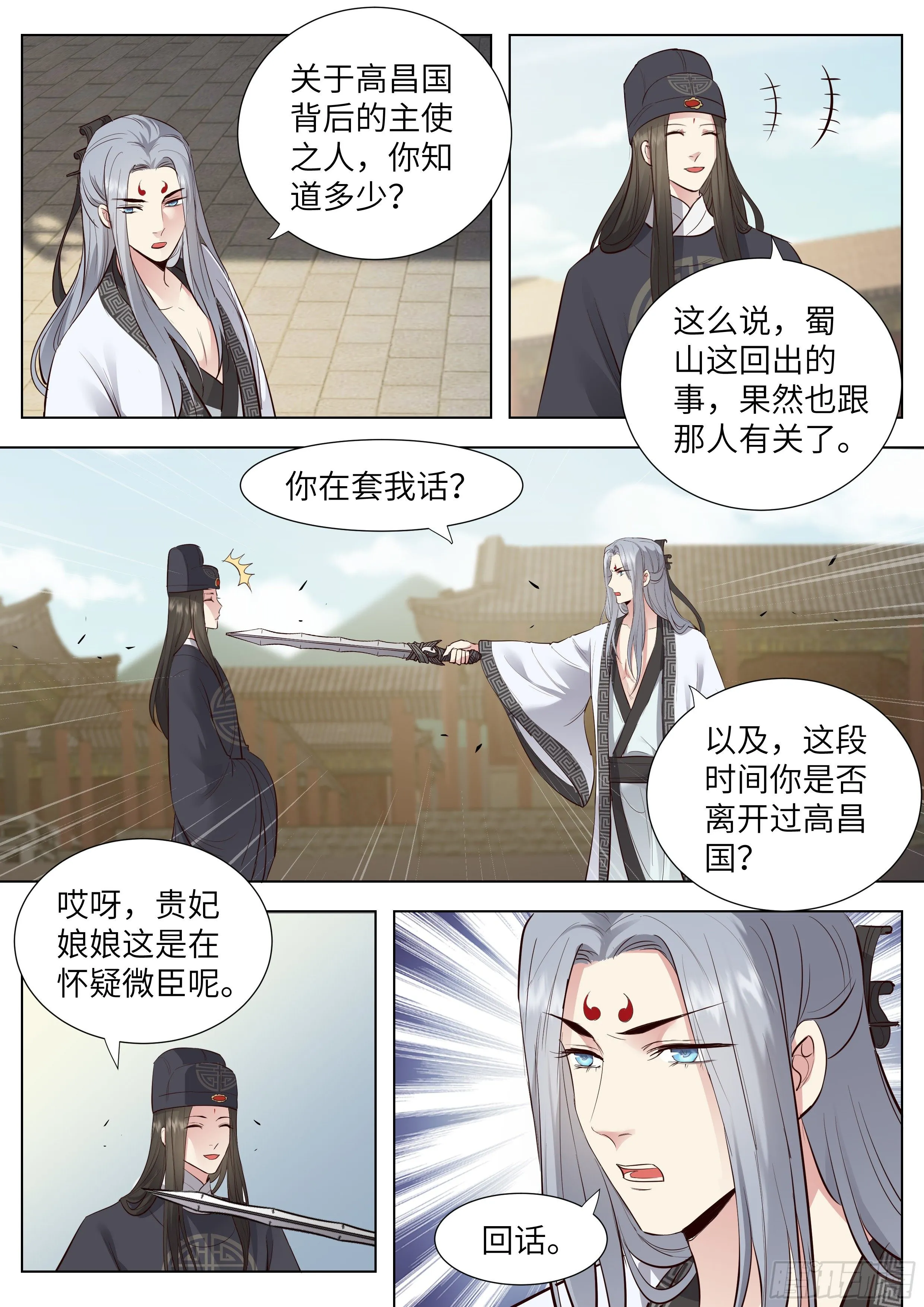第三百六十八话 第8页